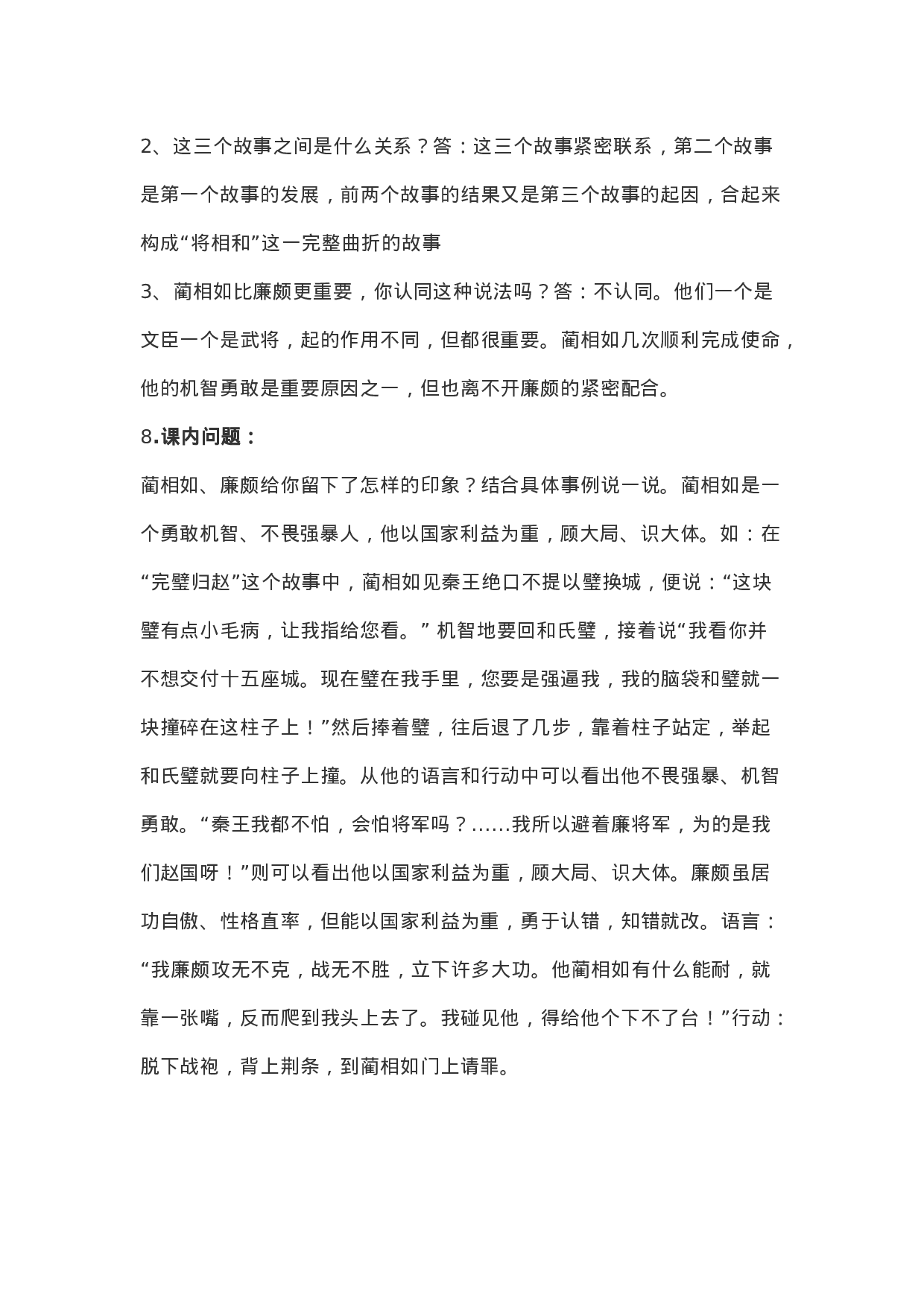 五（上）语文第6课《将相和》重点及主题归纳.docx 第3页