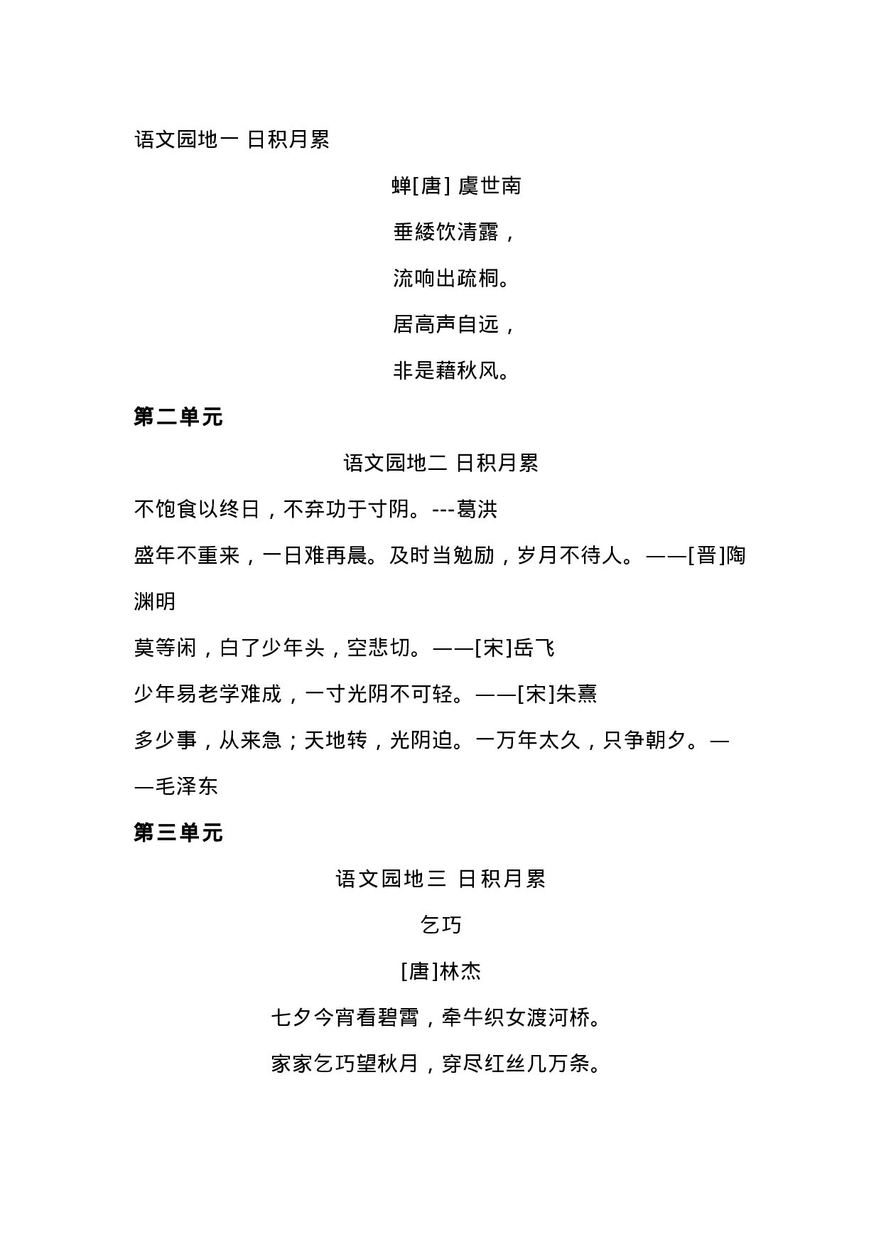 五（上）语文必背内容汇总.暑假背诵.docx 第2页