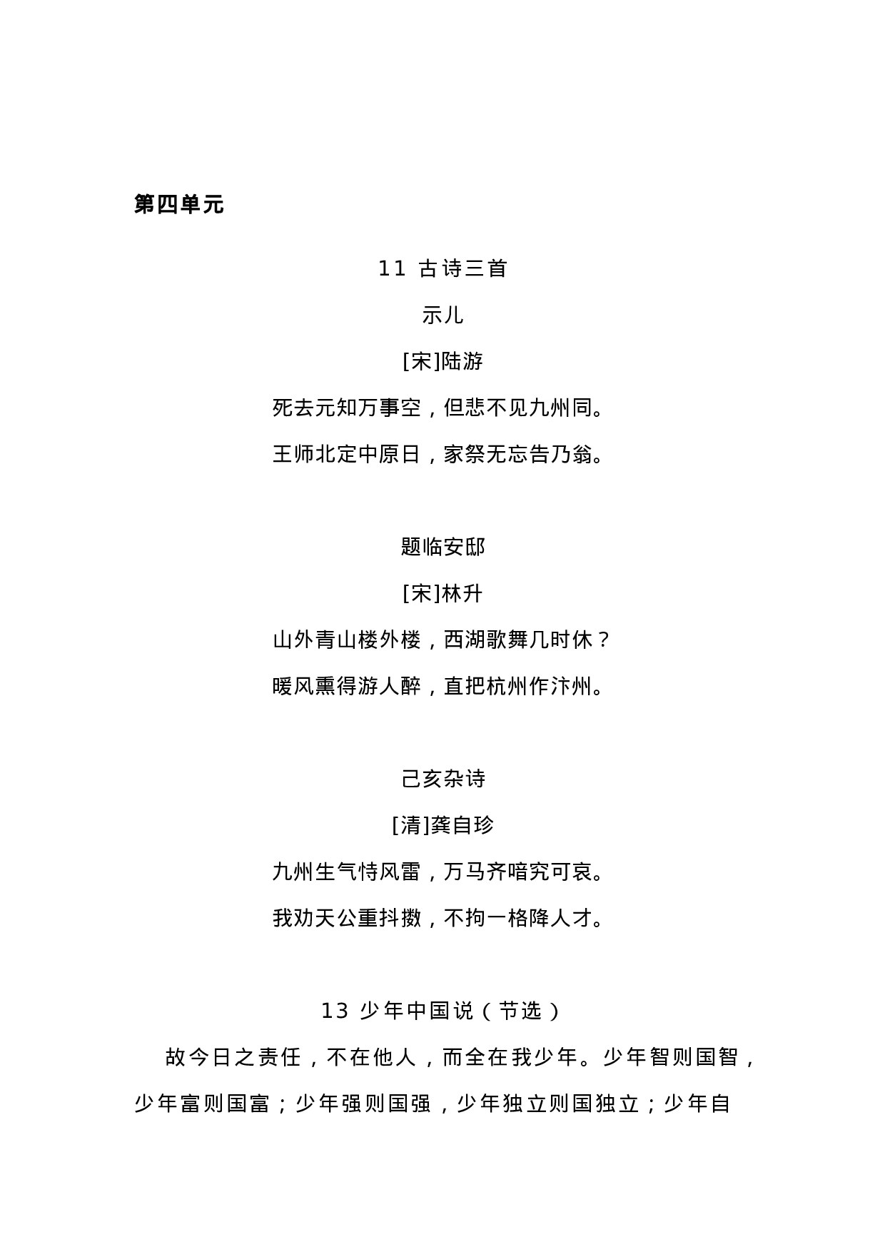 五（上）语文必背内容汇总.暑假背诵.docx 第3页