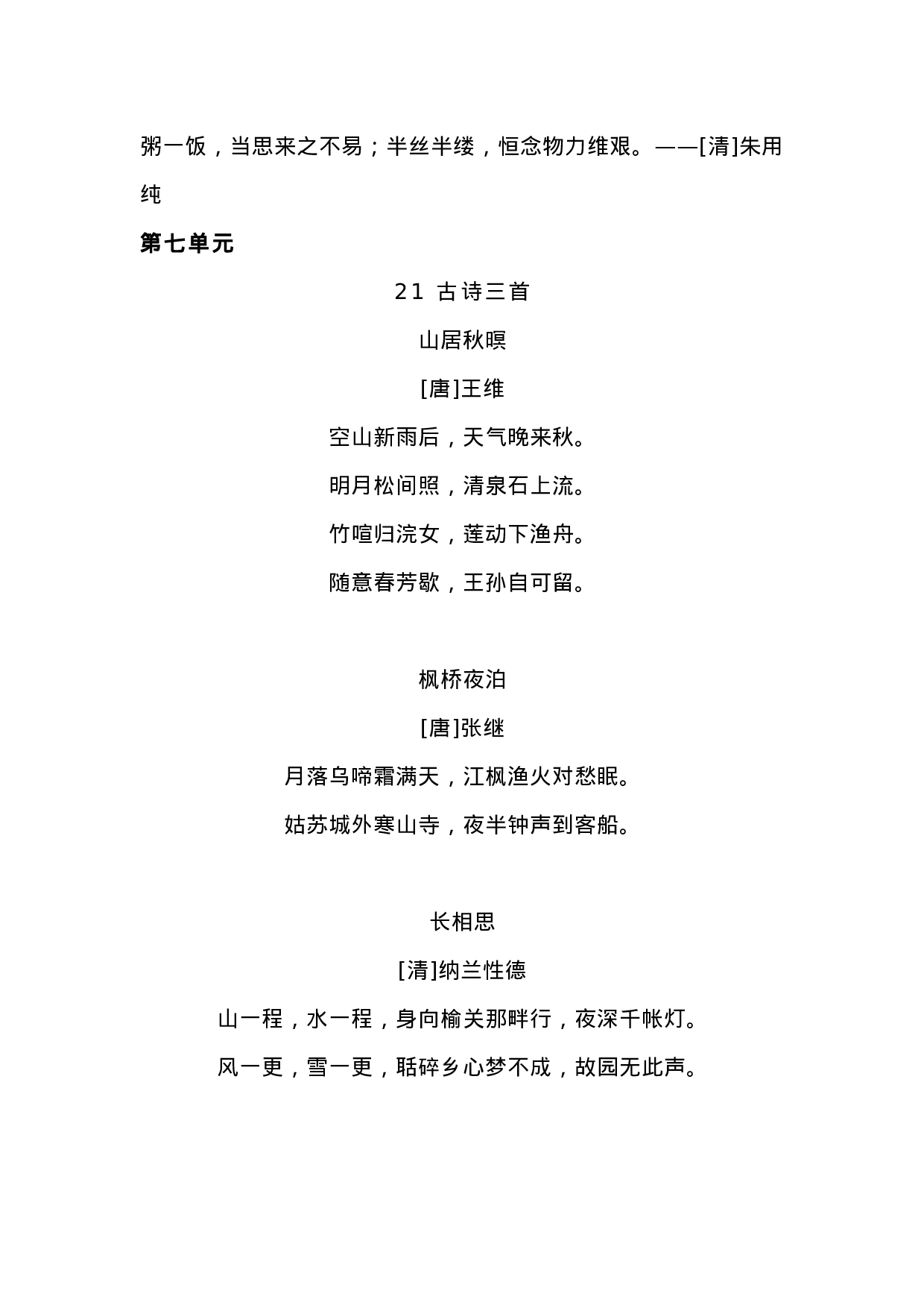 五（上）语文必背内容汇总.暑假背诵.docx 第5页