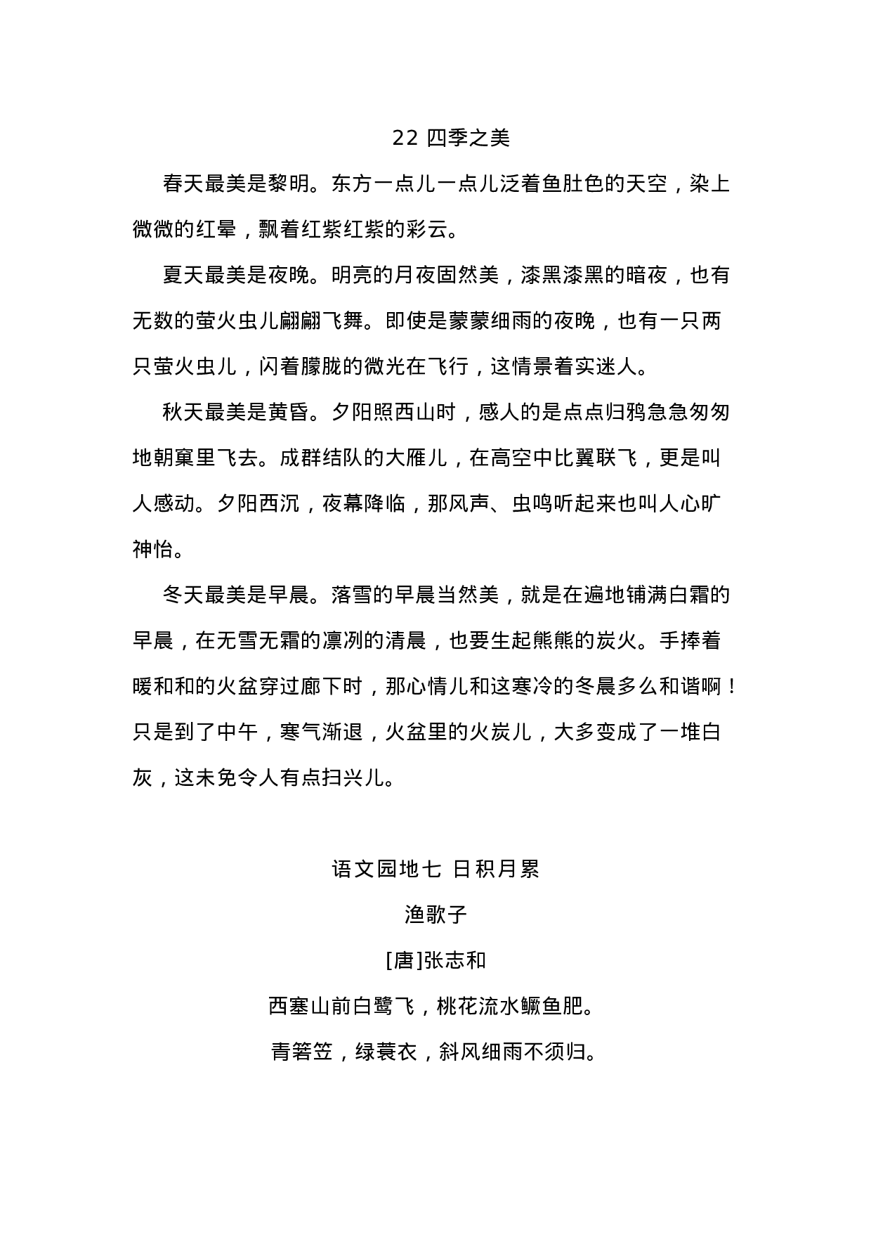 五（上）语文必背内容汇总.暑假背诵.docx 第6页