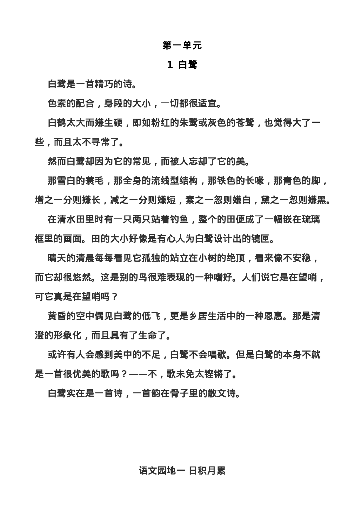 五（上）语文背诵课文内容及闯关表.doc 第2页