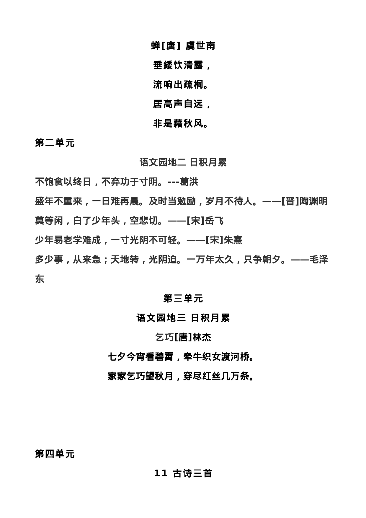 五（上）语文背诵课文内容及闯关表.doc 第3页