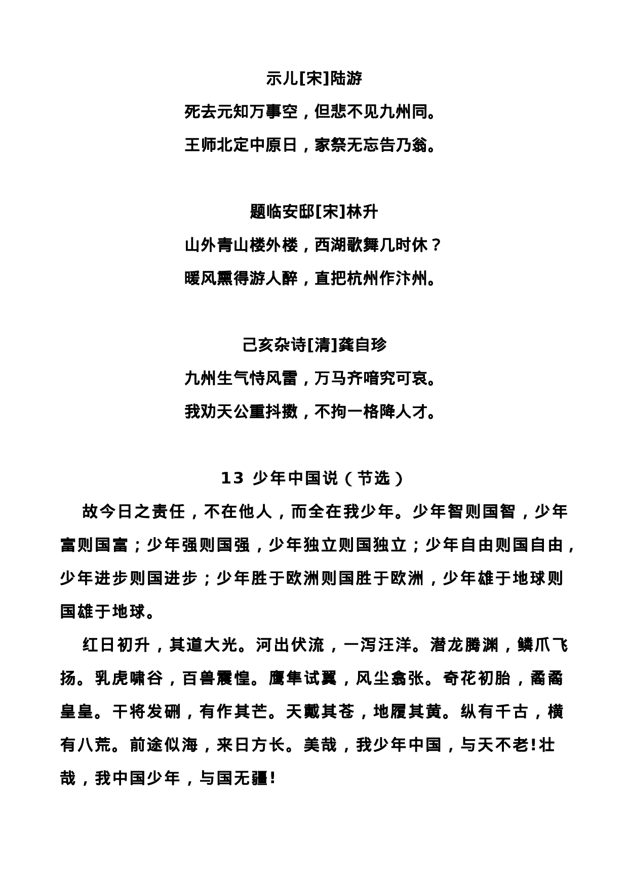 五（上）语文背诵课文内容及闯关表.doc 第4页