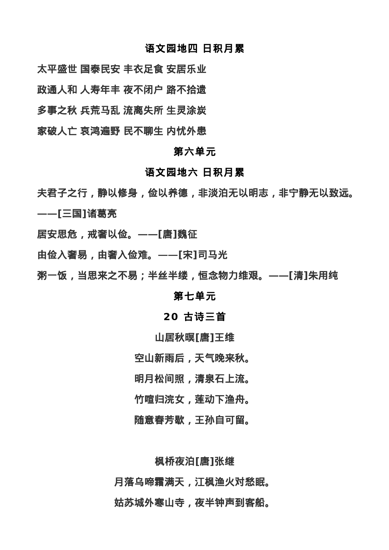 五（上）语文背诵课文内容及闯关表.doc 第5页