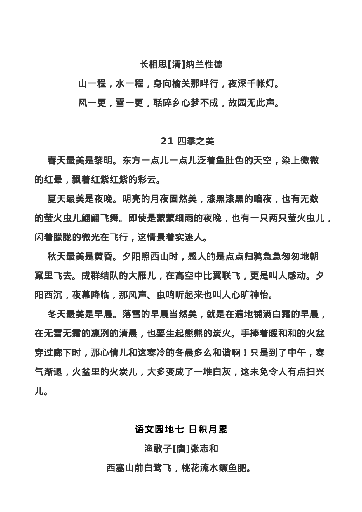 五（上）语文背诵课文内容及闯关表.doc 第6页