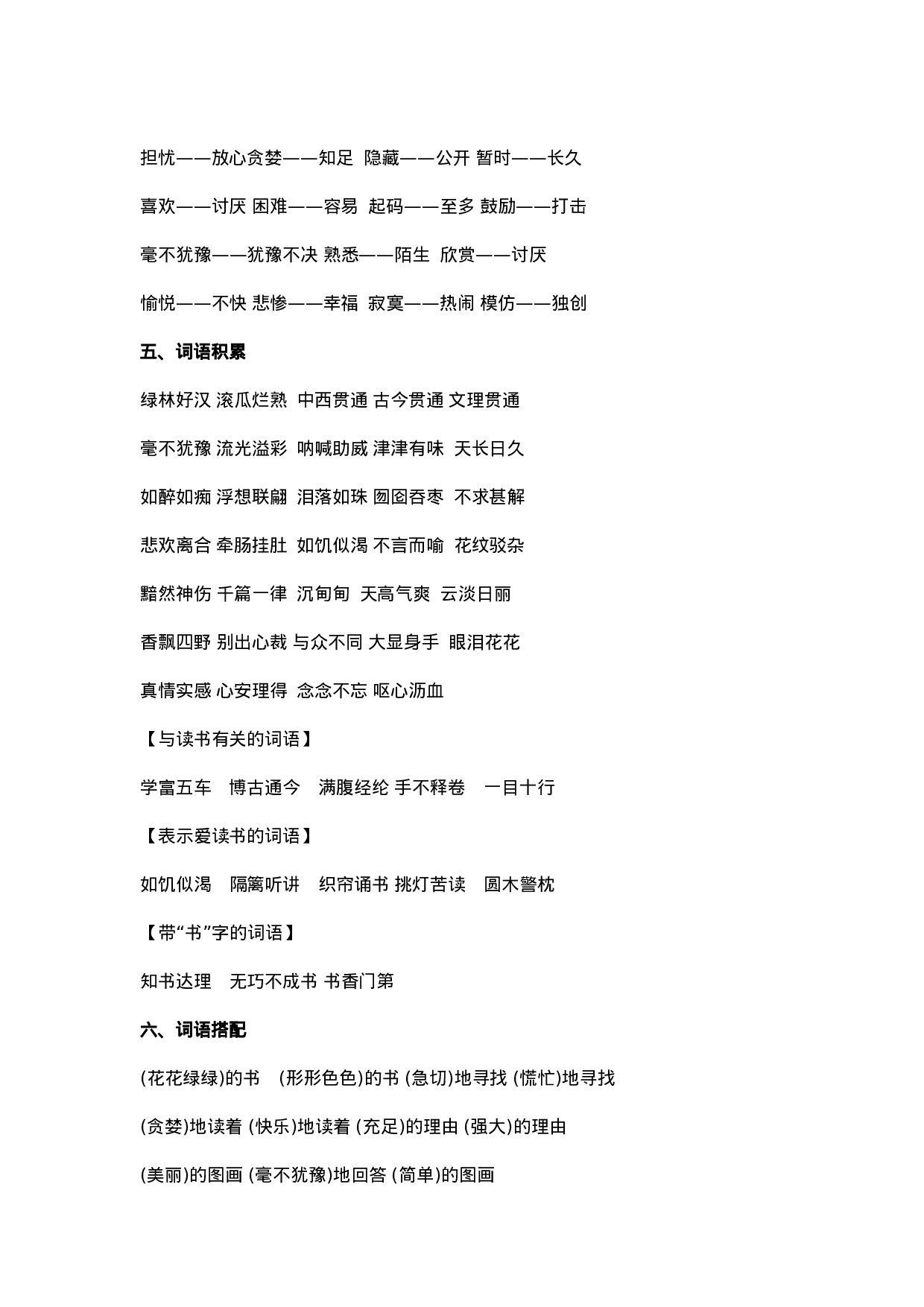 五（上）语文1-8单元知识点汇总.doc 第2页