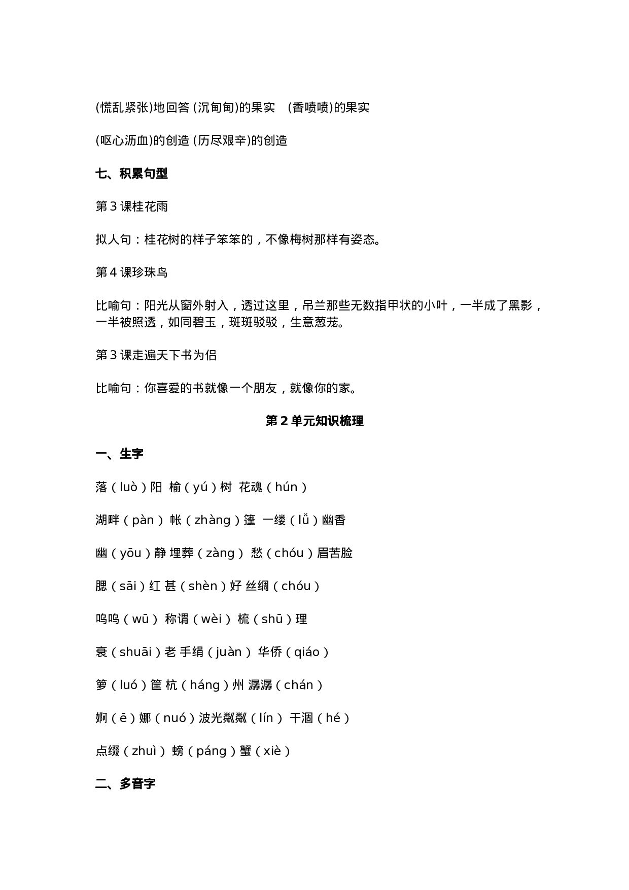 五（上）语文1-8单元知识点汇总.doc 第3页