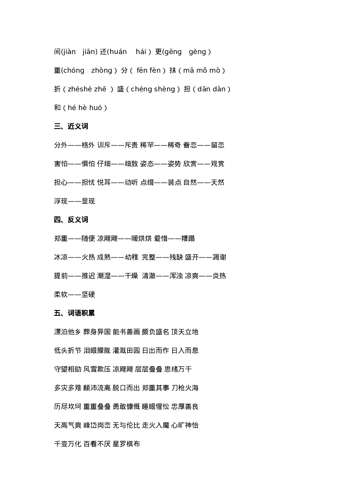 五（上）语文1-8单元知识点汇总.doc 第4页