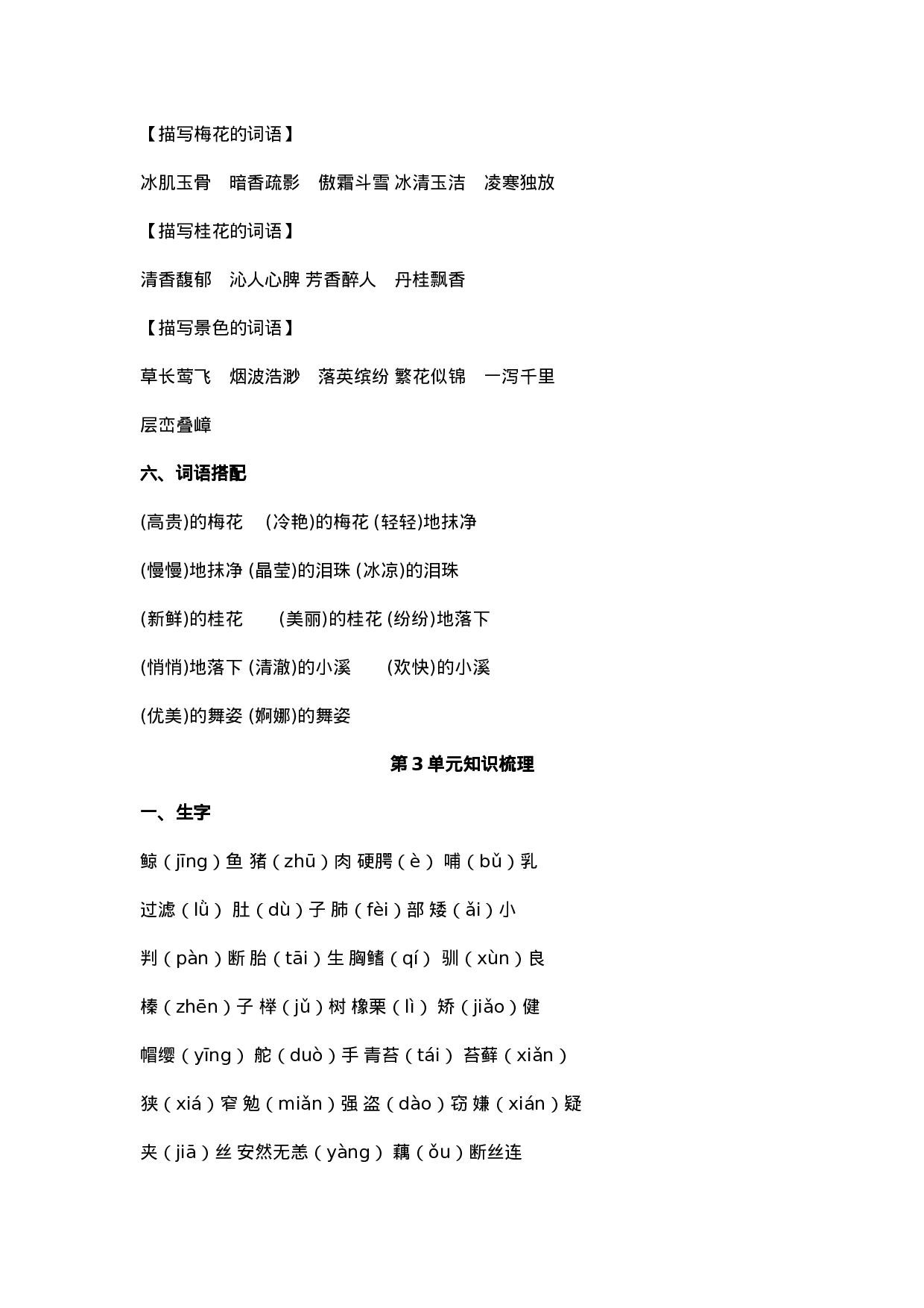 五（上）语文1-8单元知识点汇总.doc 第5页