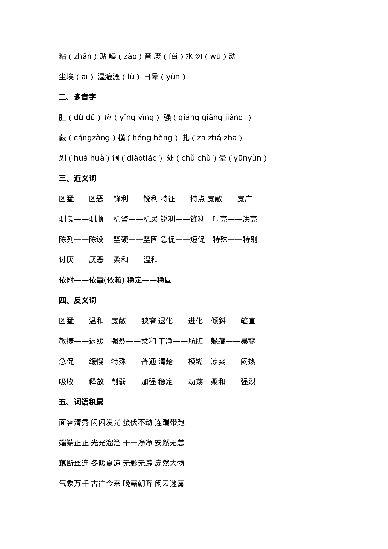 五（上）语文1-8单元知识点汇总.doc 第6页