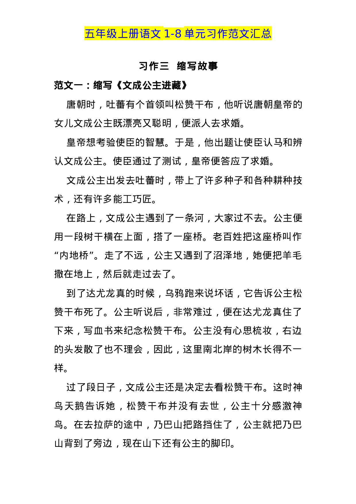 五（上）语文1-8单元习作范文汇总.docx 第4页