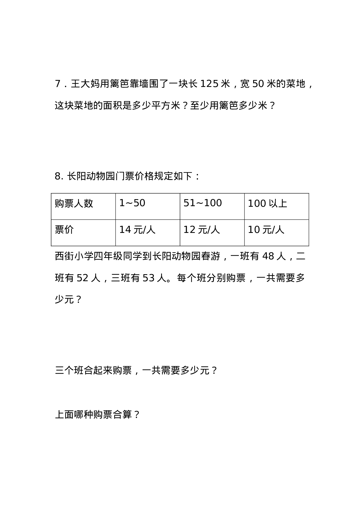 专项丨最新人教版四年级下册数学易错题汇总(附答案).docx 第2页