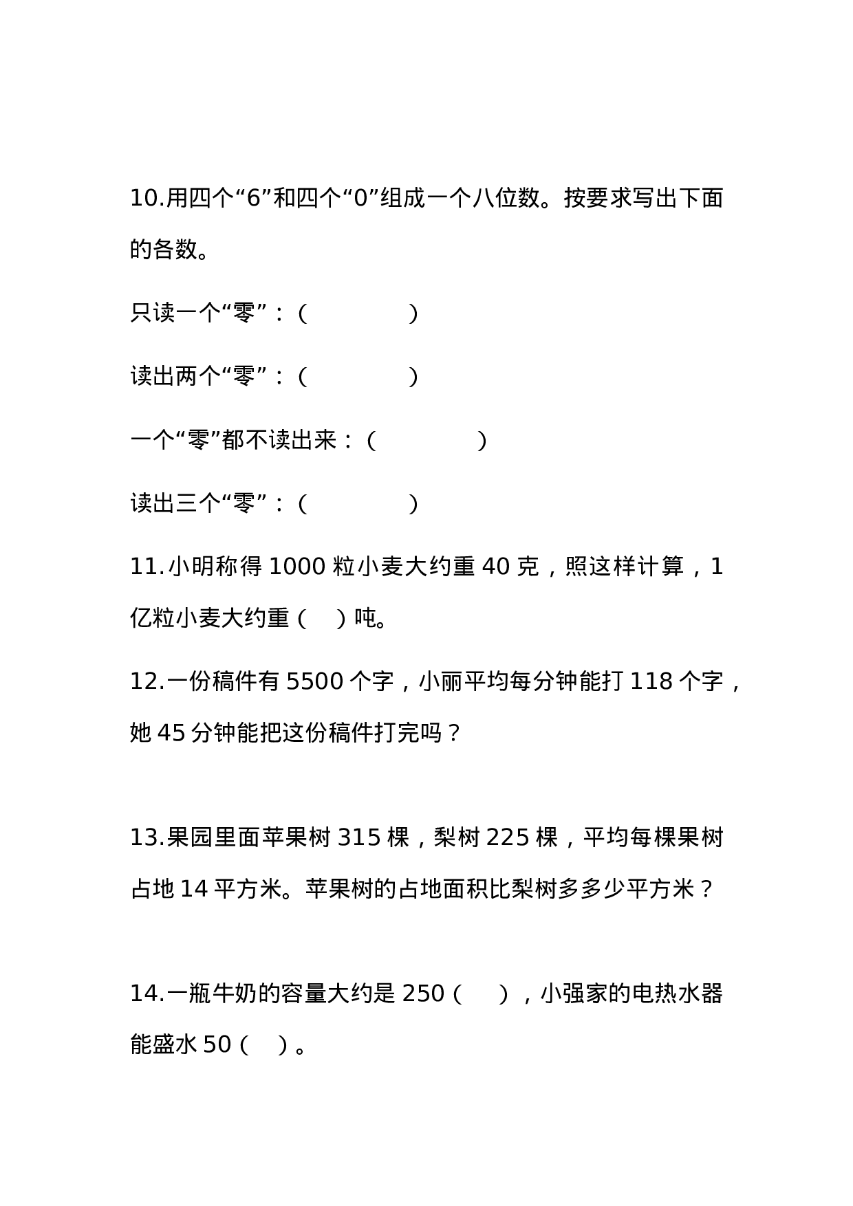 专项丨最新人教版四年级下册数学易错题汇总(附答案).docx 第3页