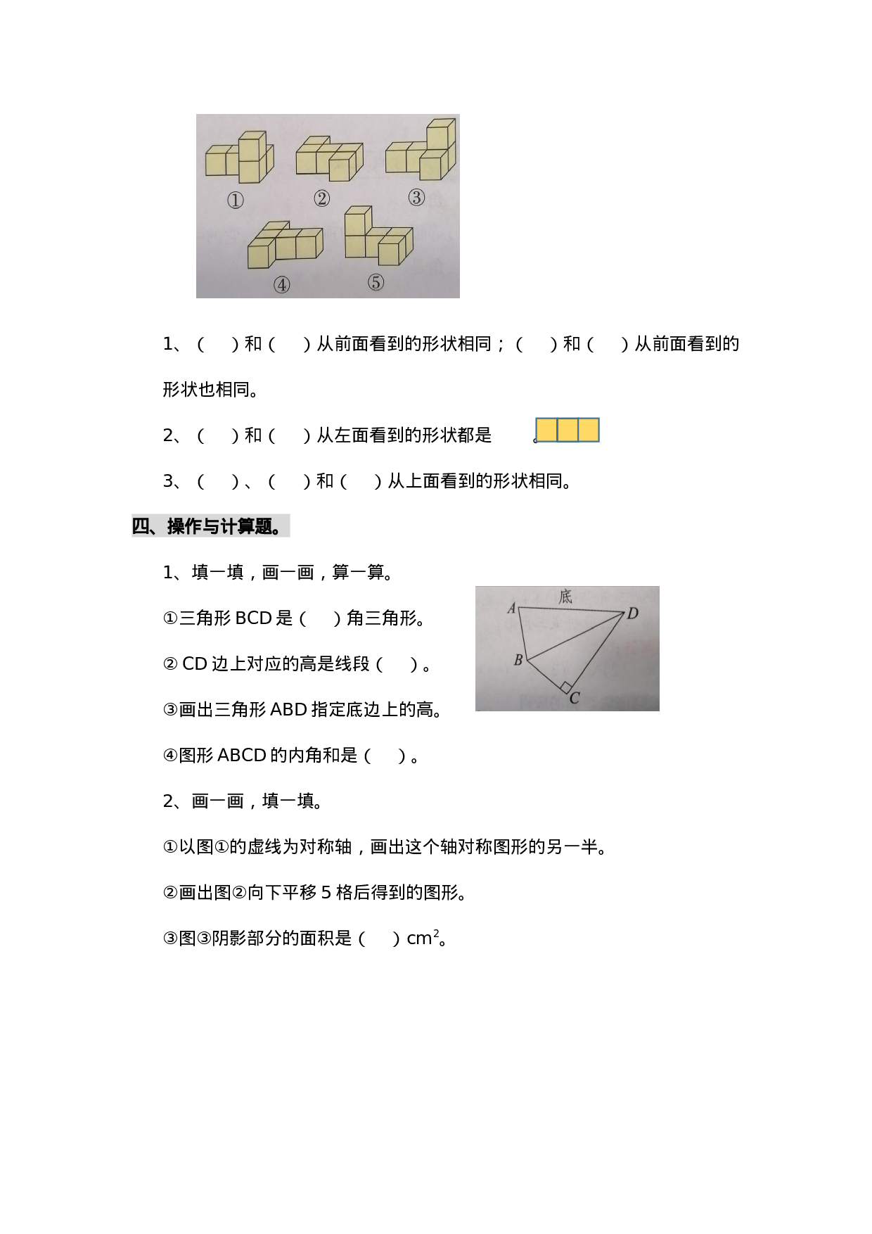 专项丨小学四年级数学下册 图形与几何专项检测题.docx 第2页