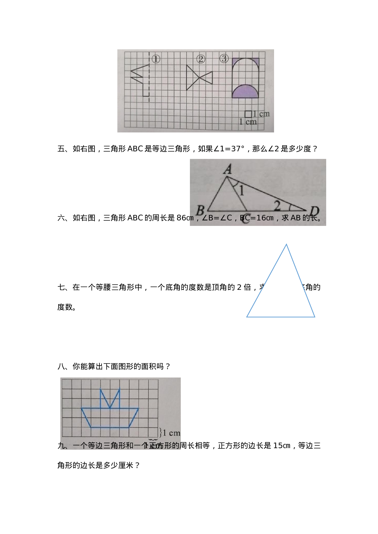 专项丨小学四年级数学下册 图形与几何专项检测题.docx 第3页