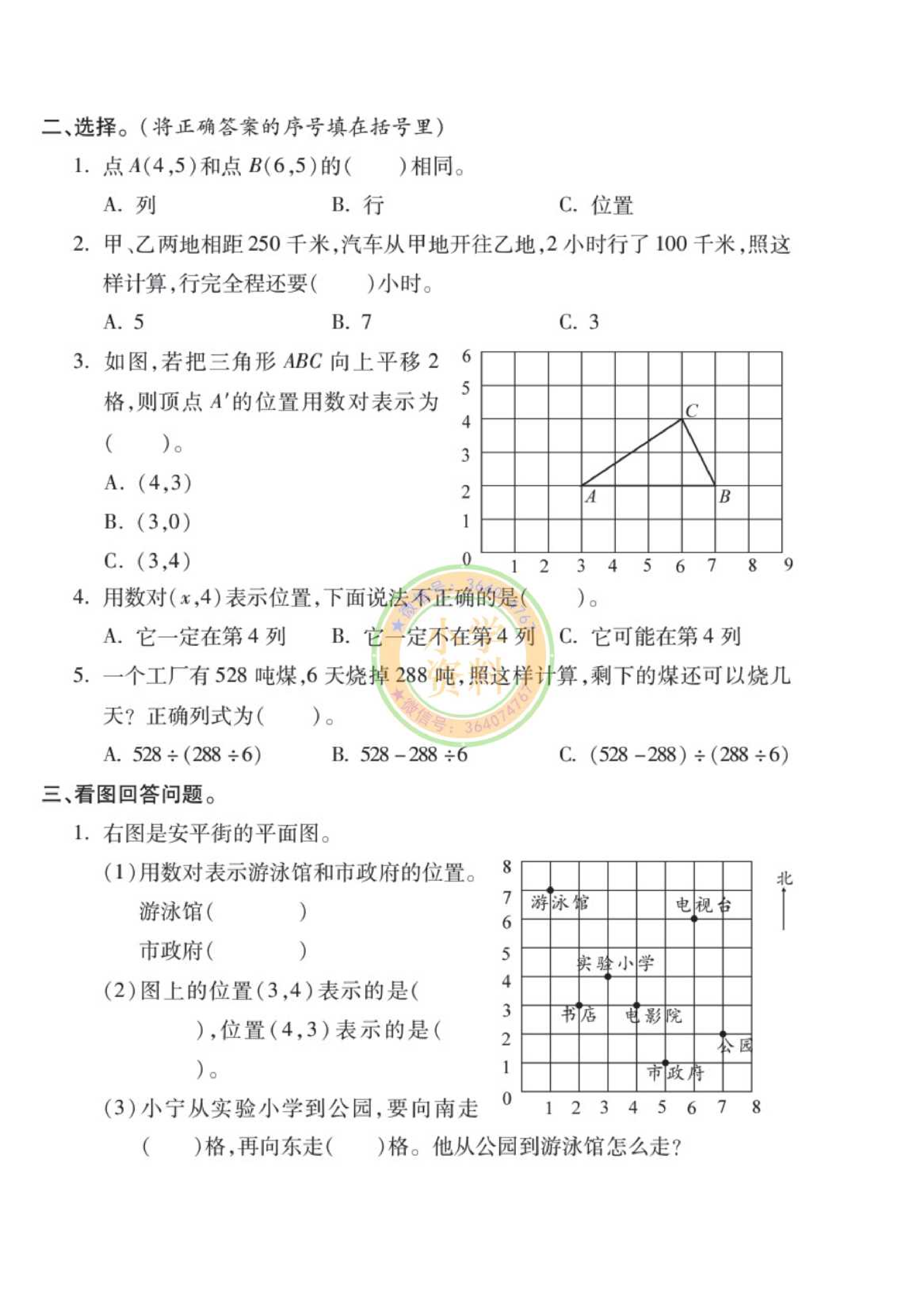 专项丨苏教版分类专项测试4（解决问题的策略  确定位置）_1.pdf 第2页