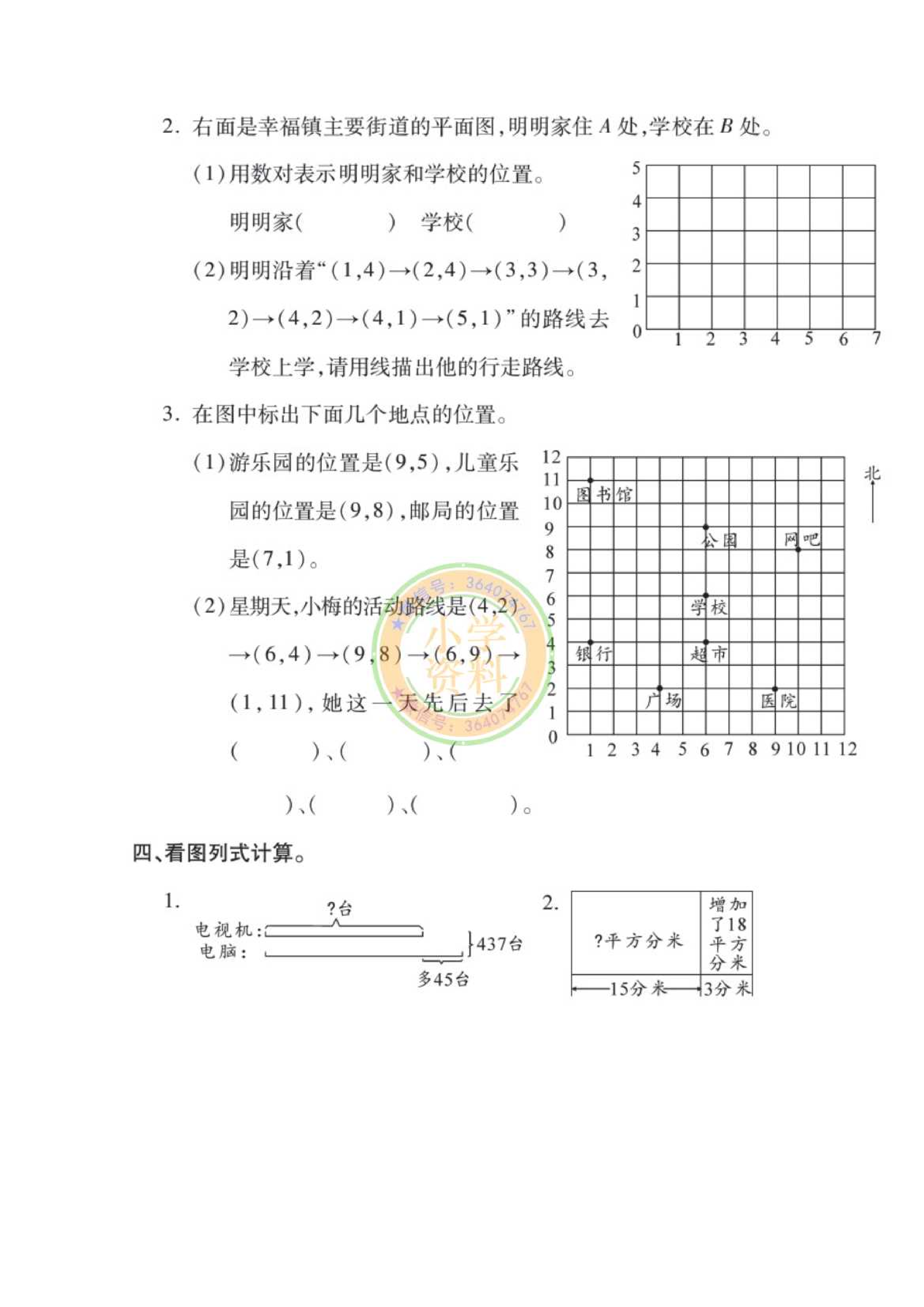 专项丨苏教版分类专项测试4（解决问题的策略  确定位置）_1.pdf 第3页