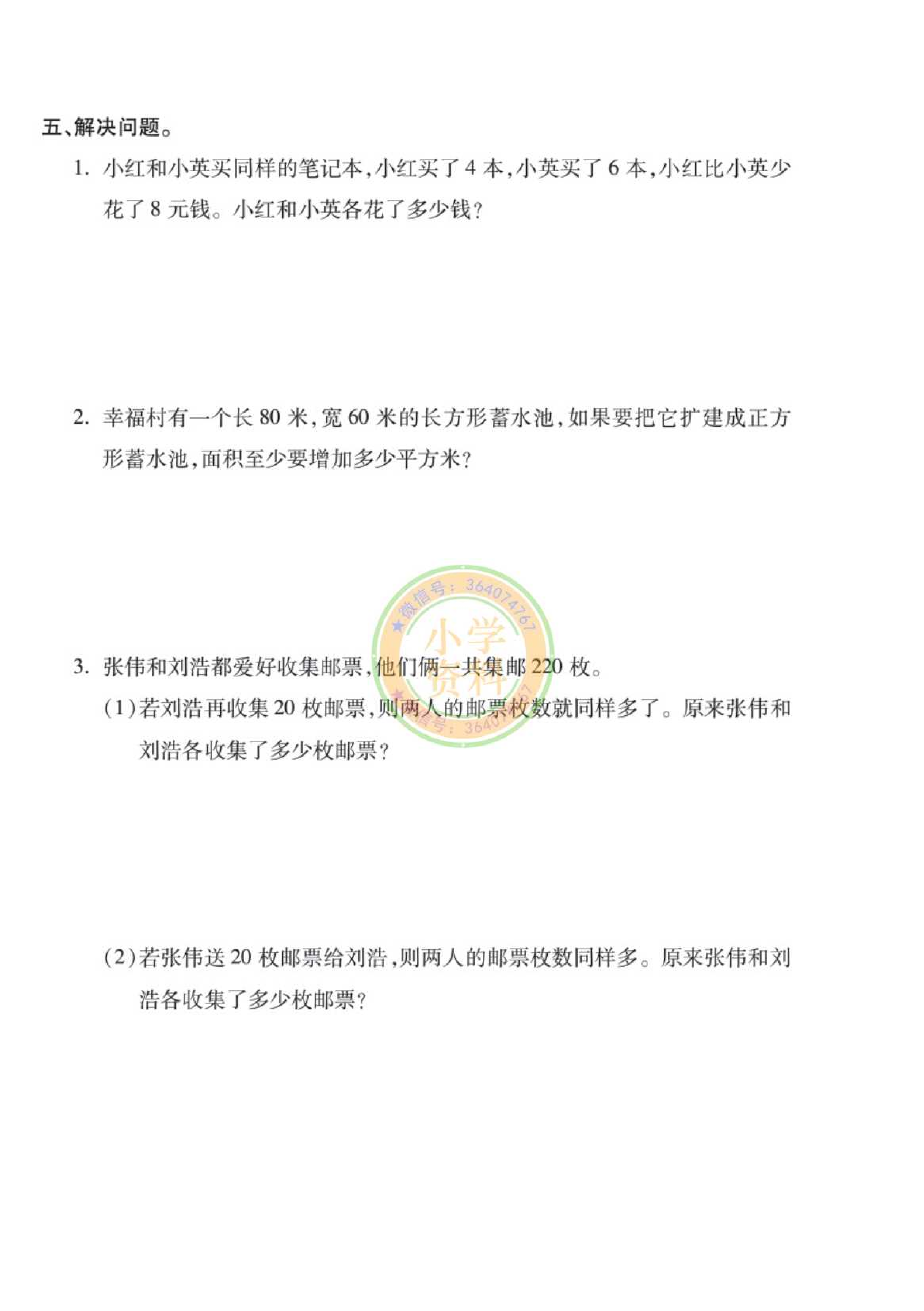 专项丨苏教版分类专项测试4（解决问题的策略  确定位置）_1.pdf 第4页