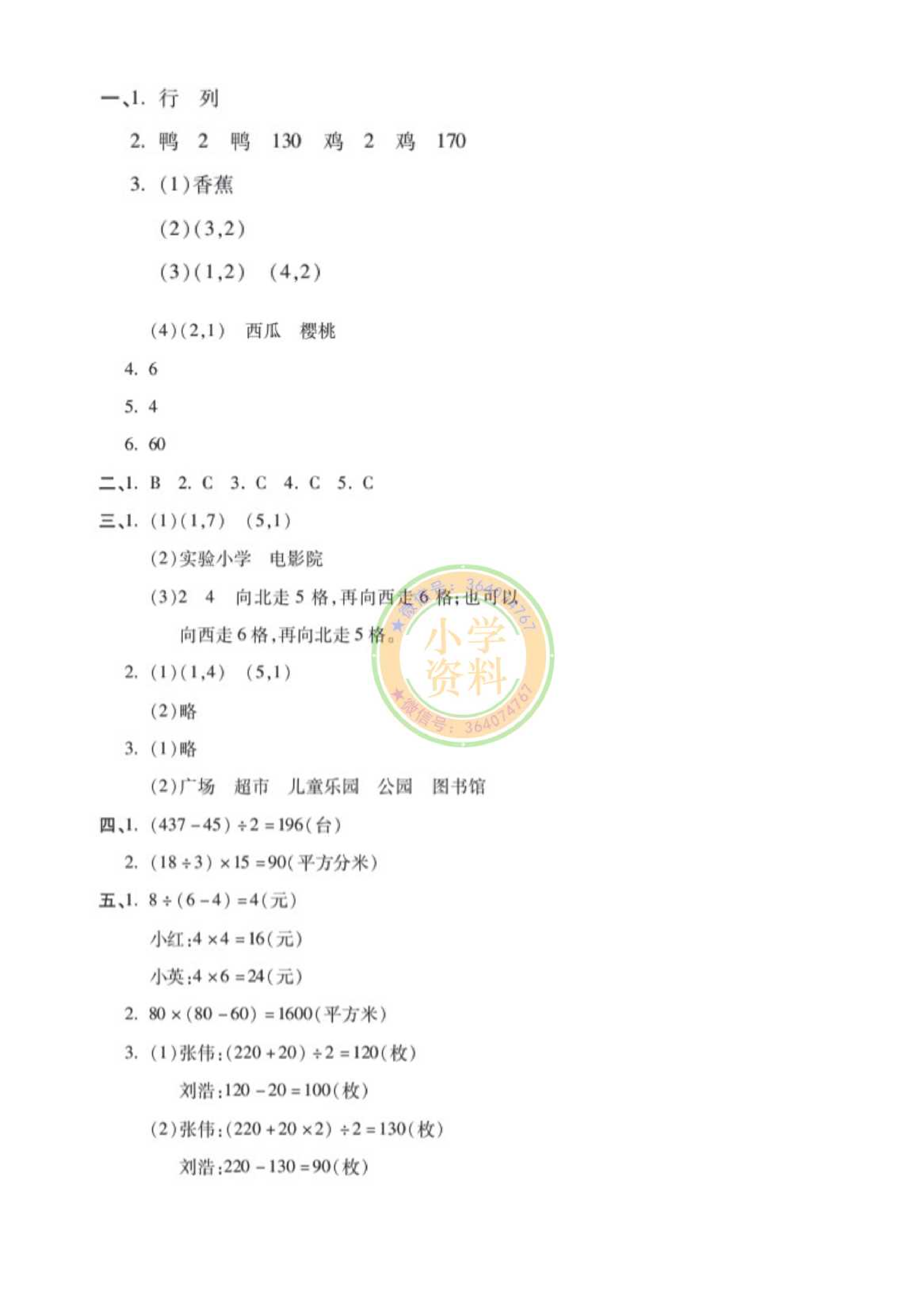 专项丨苏教版分类专项测试4（解决问题的策略  确定位置）_1.pdf 第5页