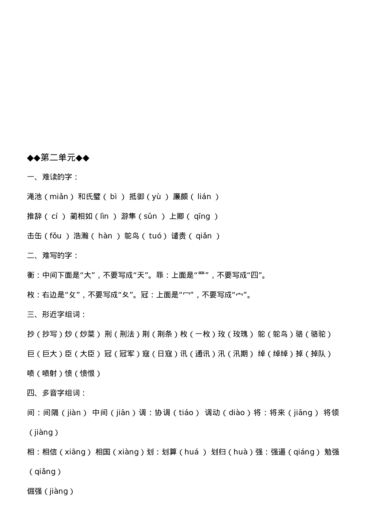 五（上）语文1-8单元必考知识汇总.doc 第3页