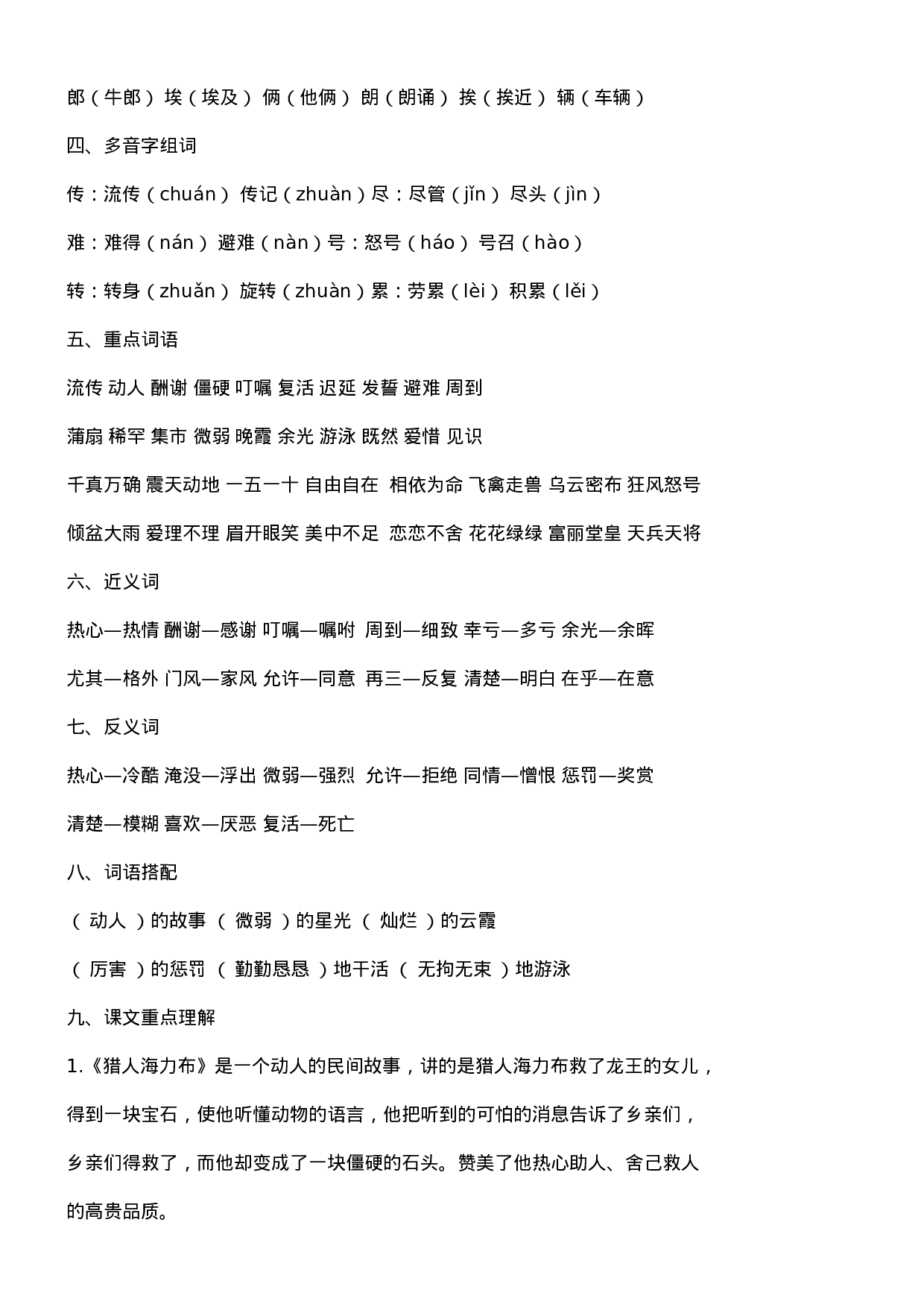 五（上）语文1-8单元必考知识汇总.doc 第6页