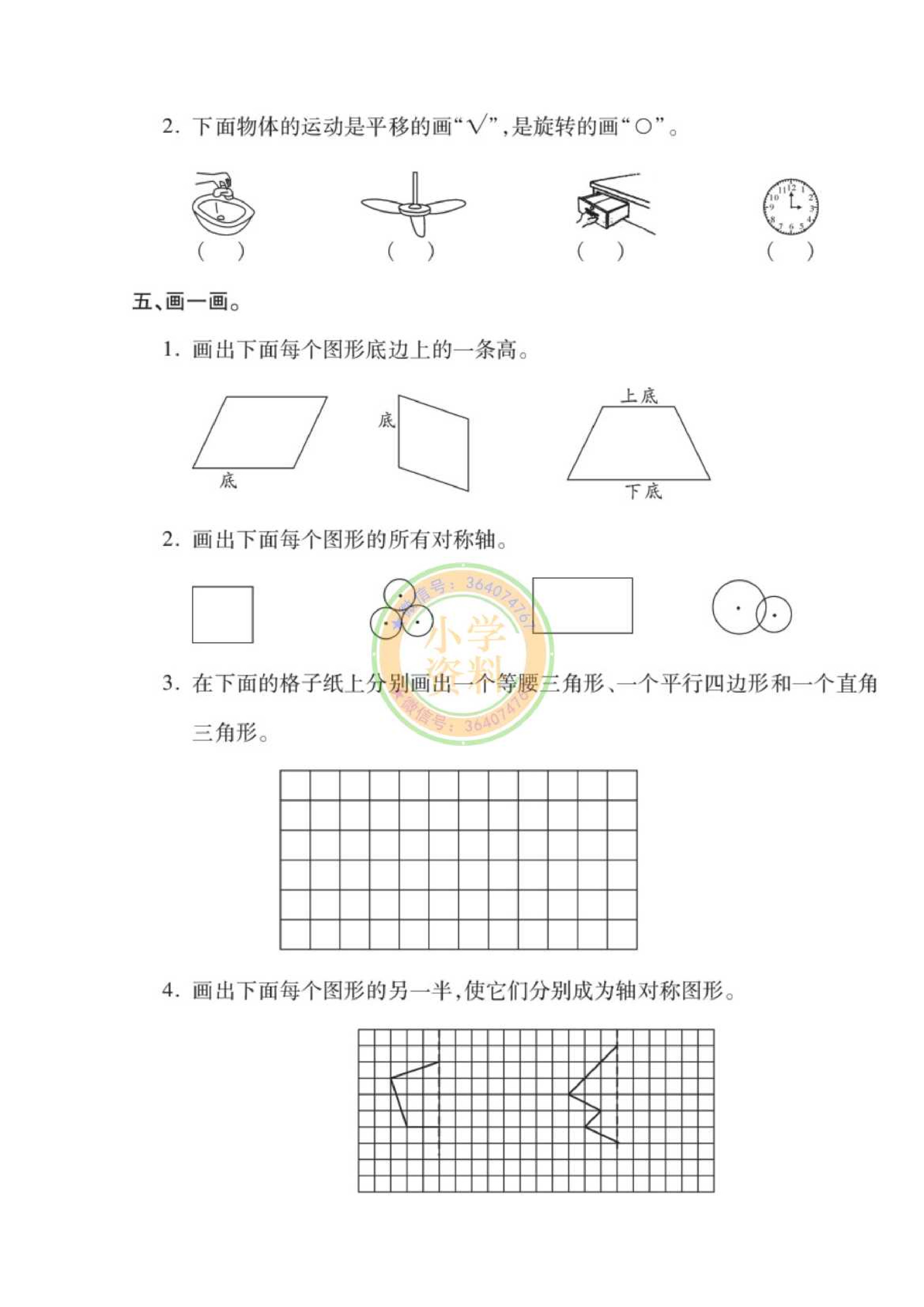 专项丨苏教版分类专项测试3（平移 旋转和轴对称  三角形 平行四边形和梯形）_1.pdf 第3页
