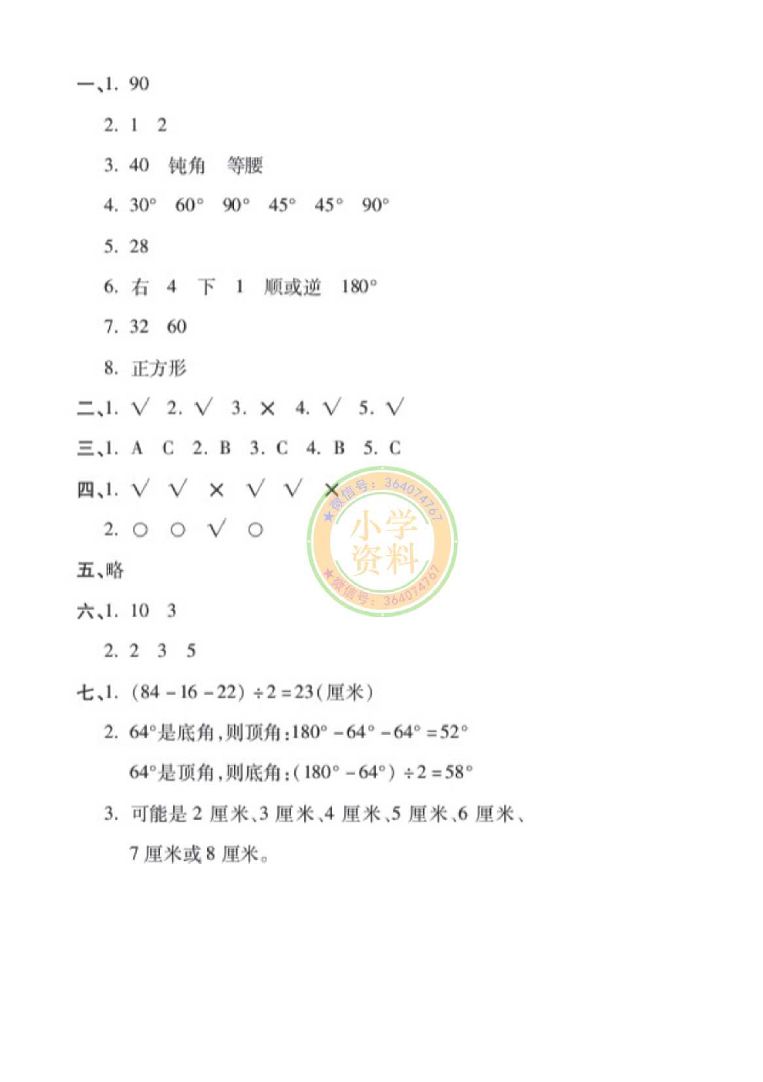 专项丨苏教版分类专项测试3（平移 旋转和轴对称  三角形 平行四边形和梯形）_1.pdf 第5页