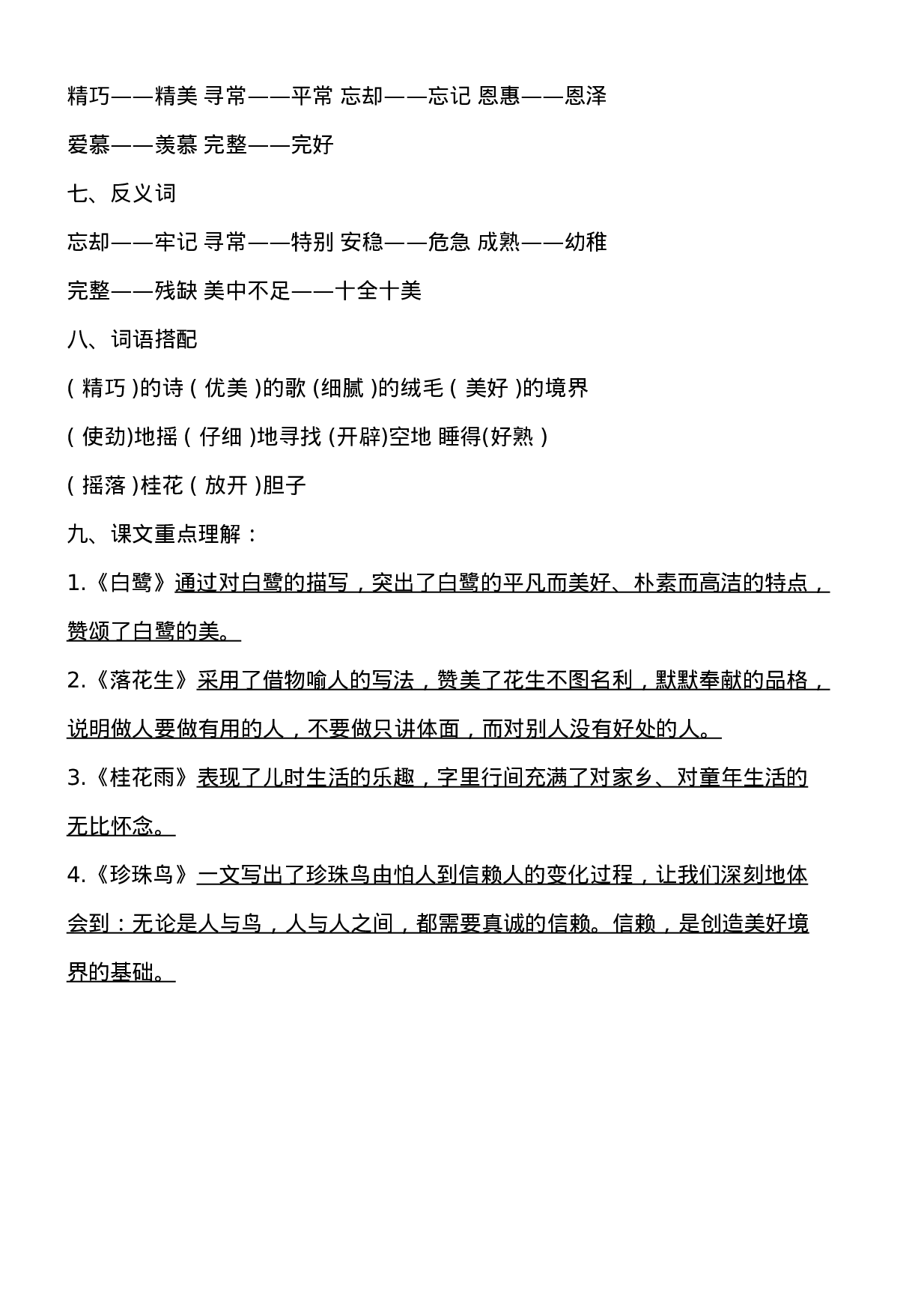 五（上）语文1-4单元期中必考知识汇总.doc 第2页