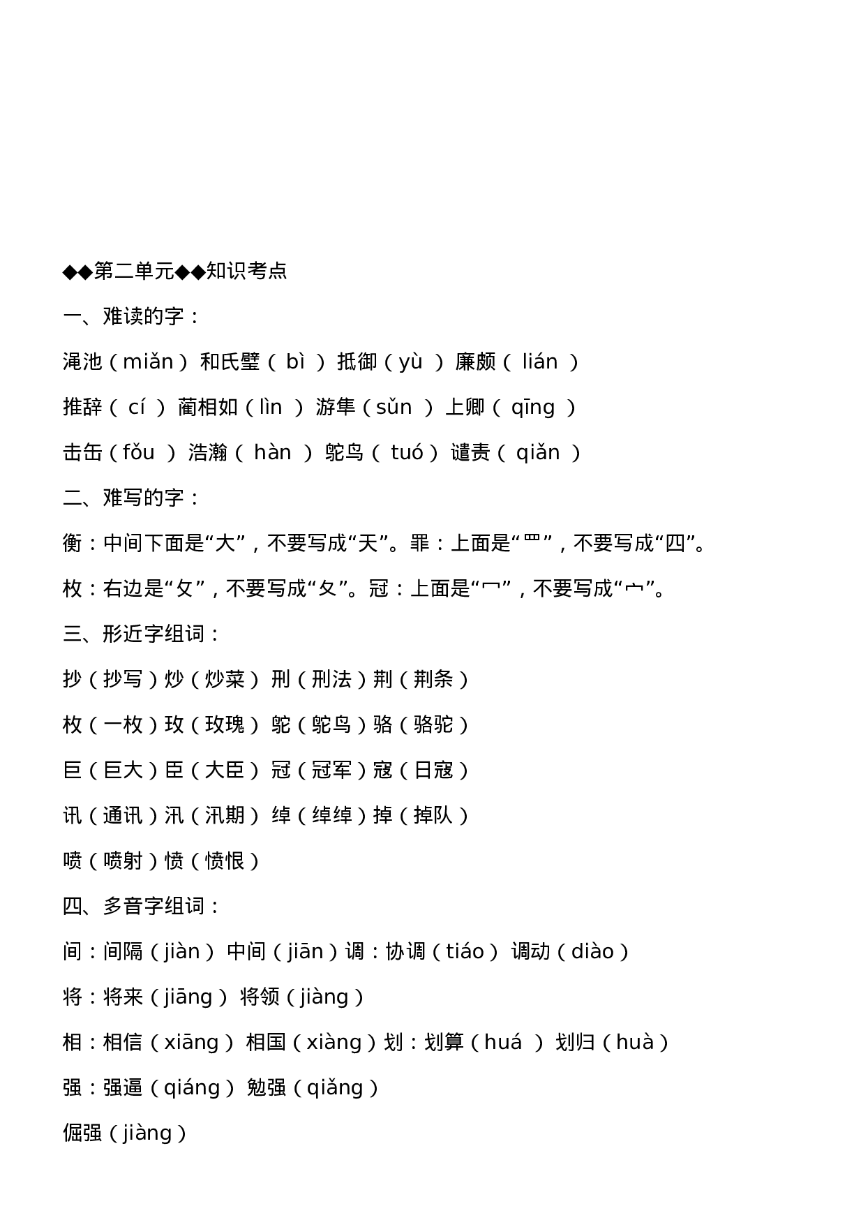 五（上）语文1-4单元期中必考知识汇总.doc 第3页