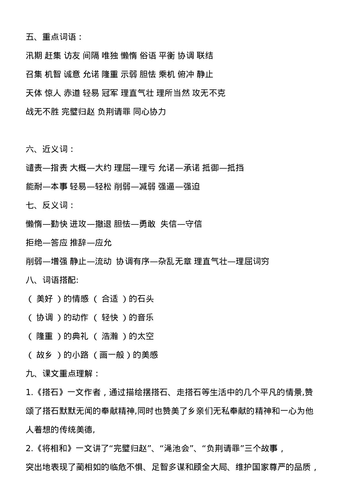 五（上）语文1-4单元期中必考知识汇总.doc 第4页