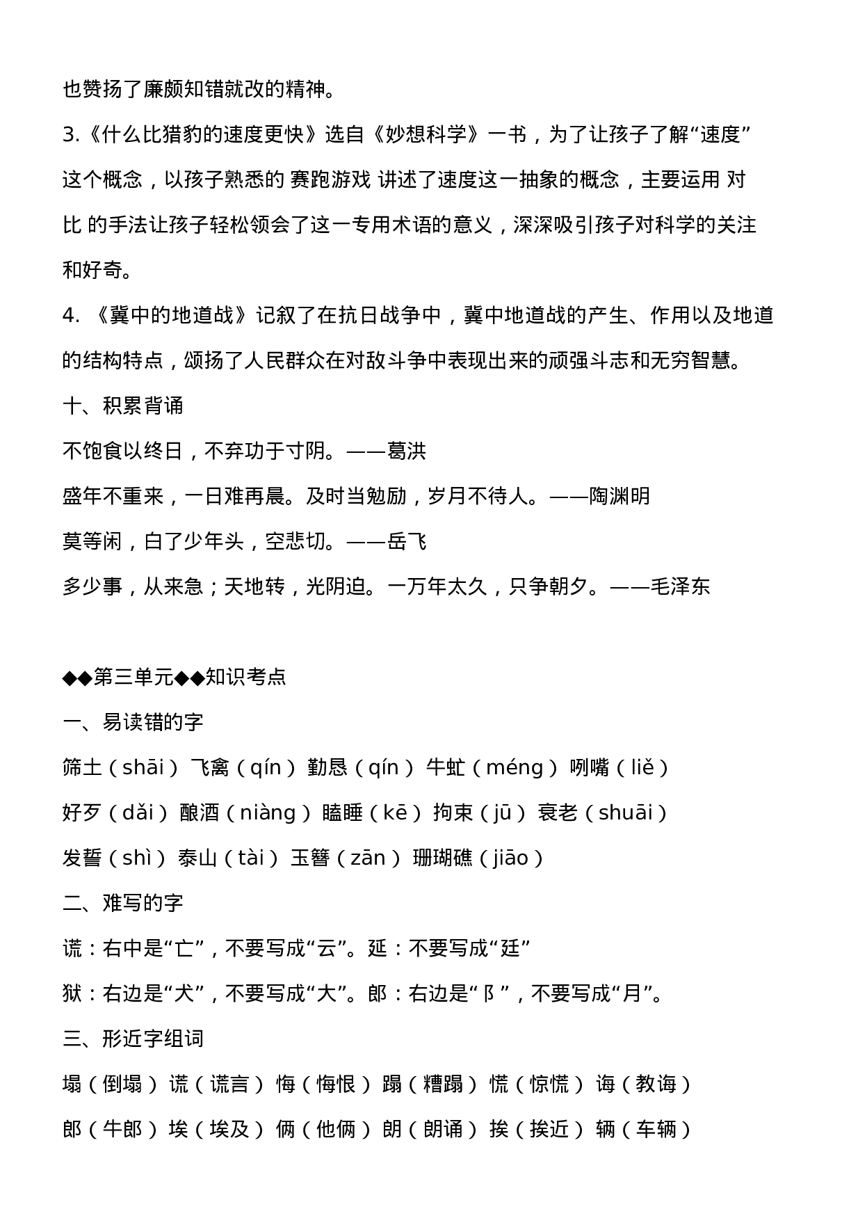 五（上）语文1-4单元期中必考知识汇总.doc 第5页