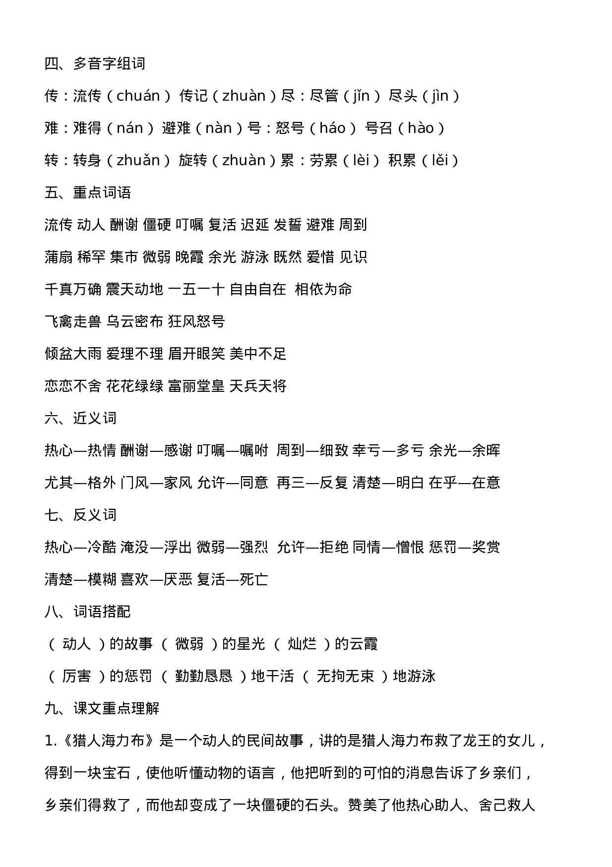 五（上）语文1-4单元期中必考知识汇总.doc 第6页
