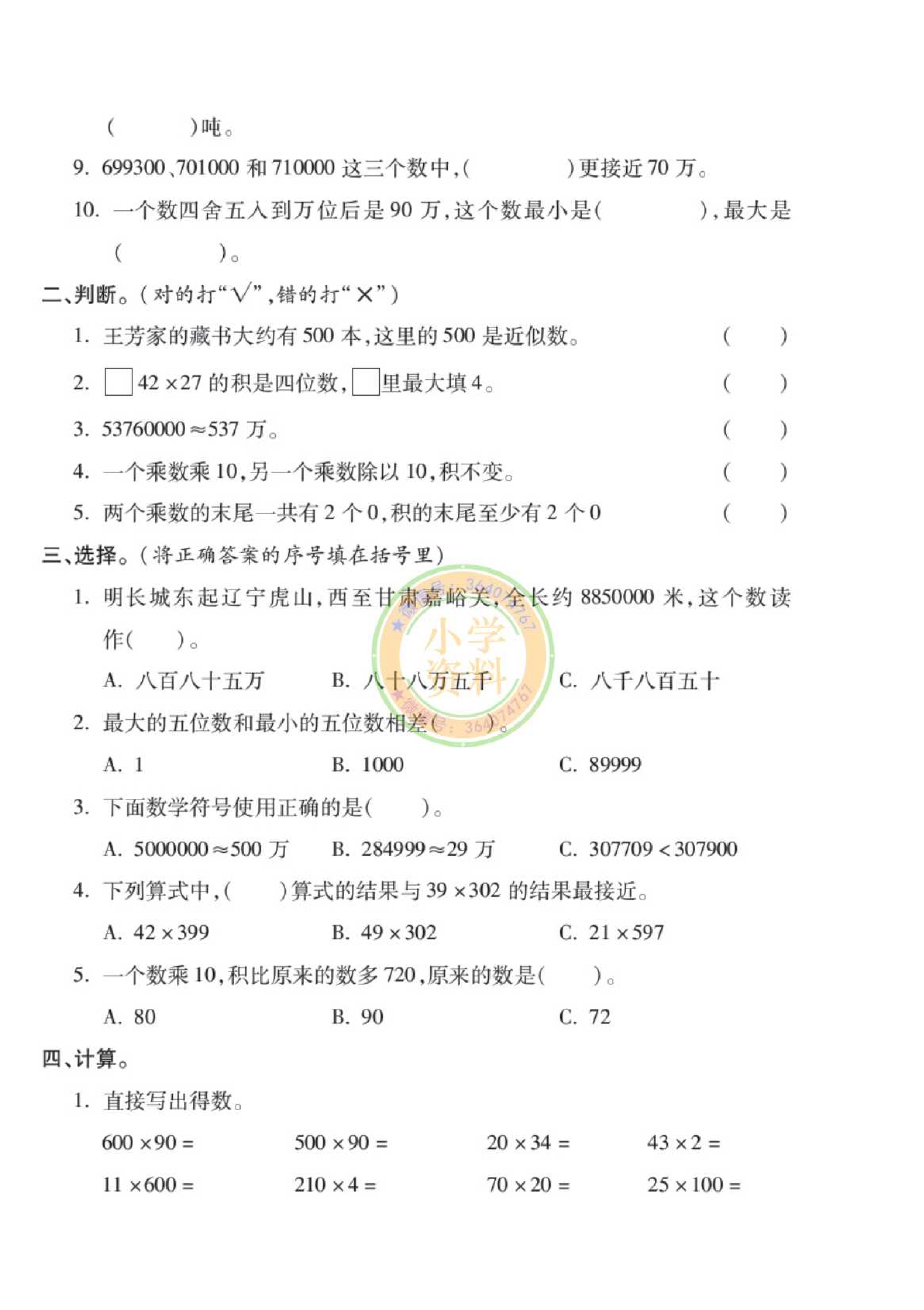 专项丨苏教版分类专项测试1（认识多位数  三位数乘两位数）_1.pdf 第2页