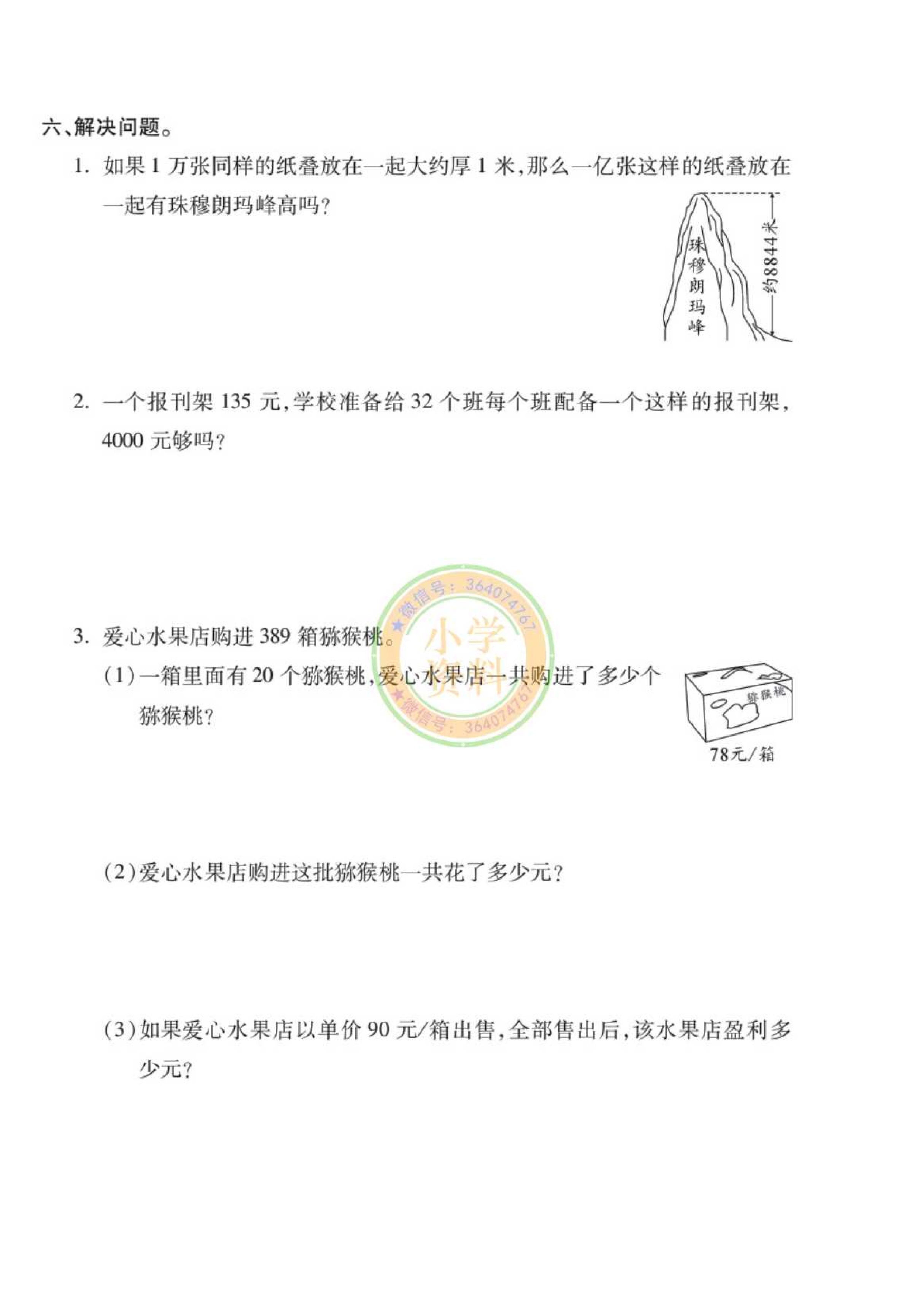 专项丨苏教版分类专项测试1（认识多位数  三位数乘两位数）_1.pdf 第4页