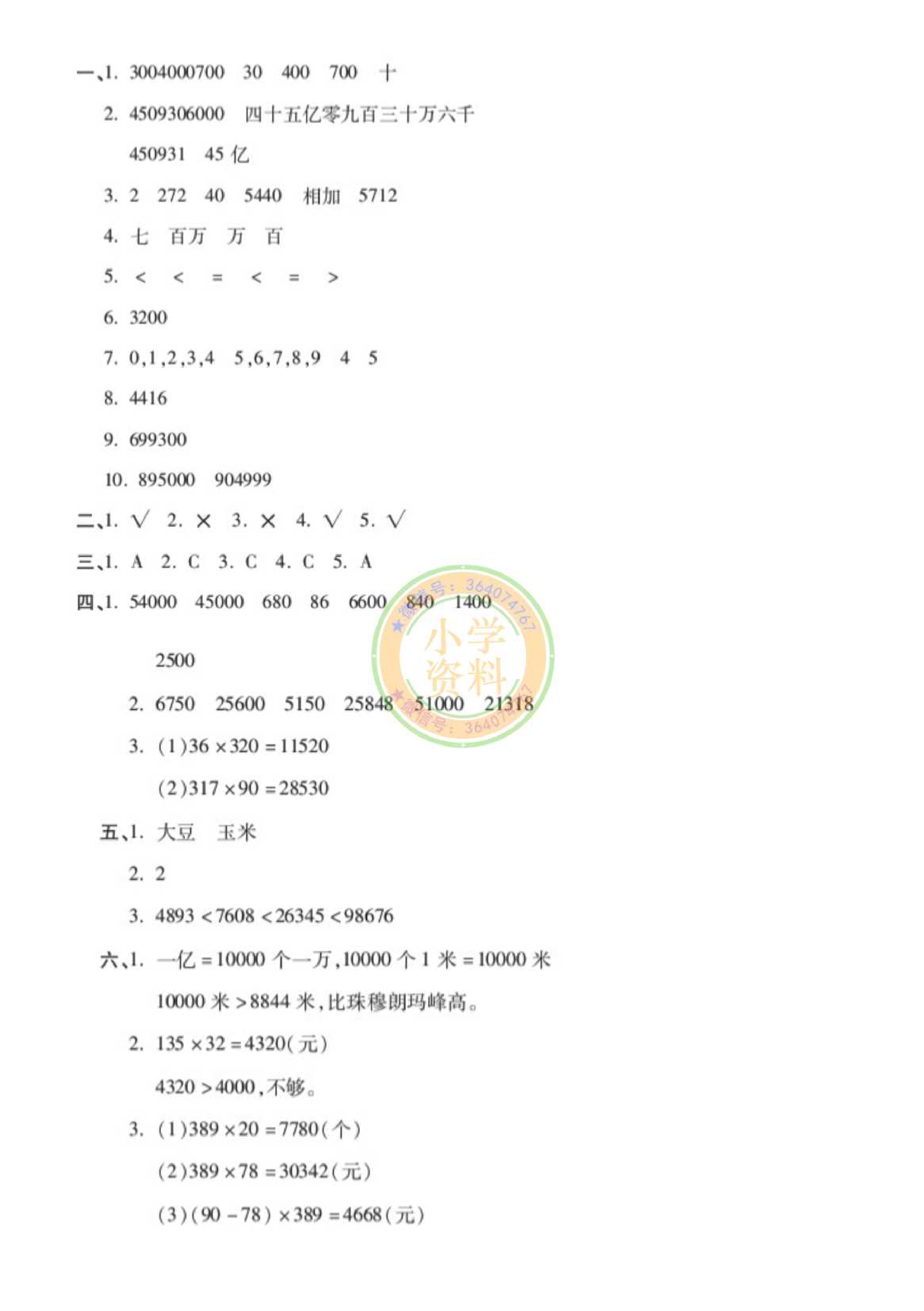 专项丨苏教版分类专项测试1（认识多位数  三位数乘两位数）_1.pdf 第5页