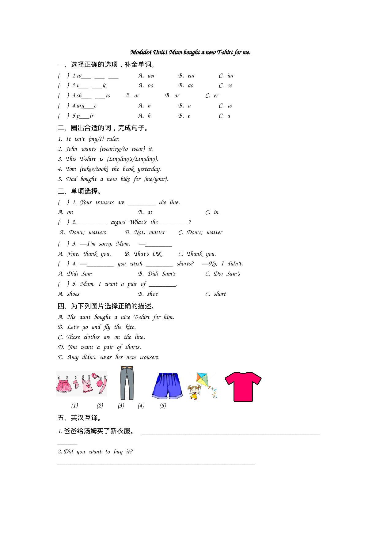 五（上）外研版英语Module 4 Unit 1课时.doc 第1页