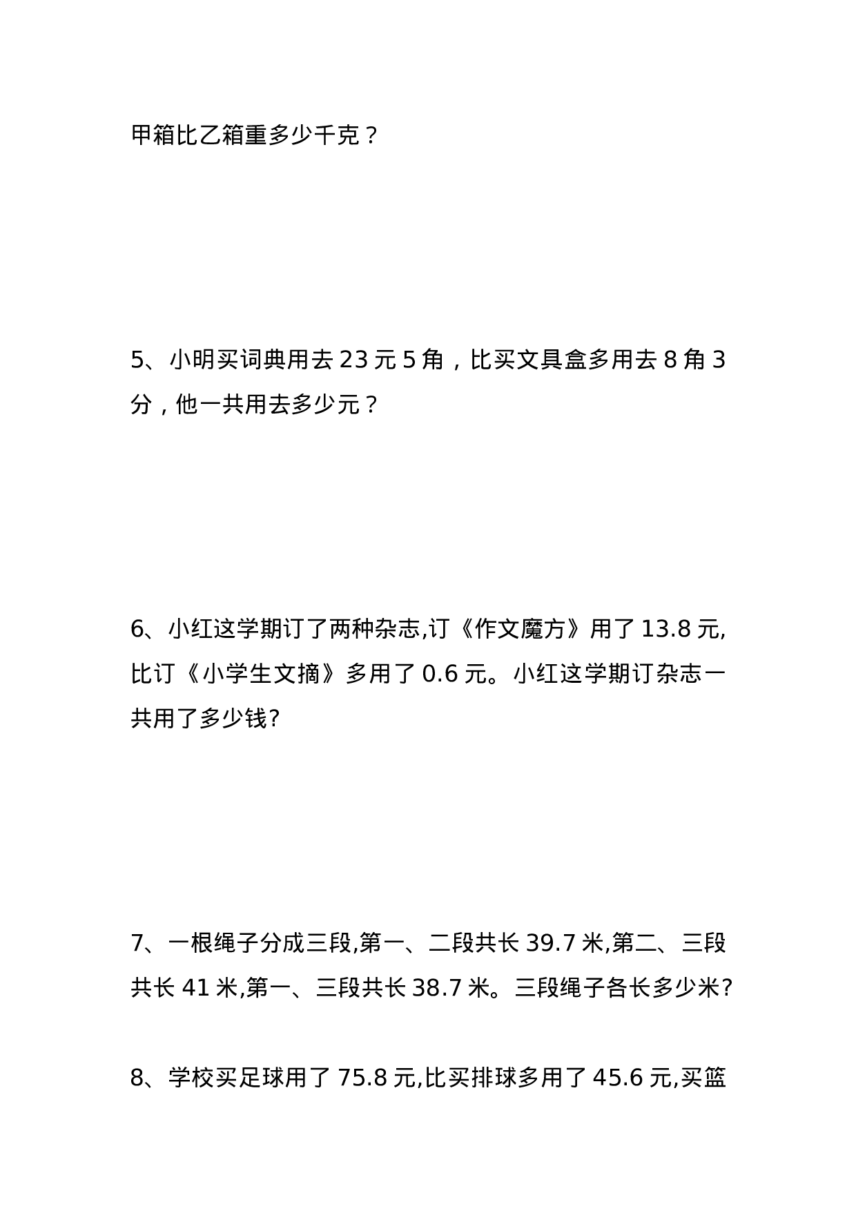 专项丨四年级小数加减法易错应用题汇总.docx 第2页