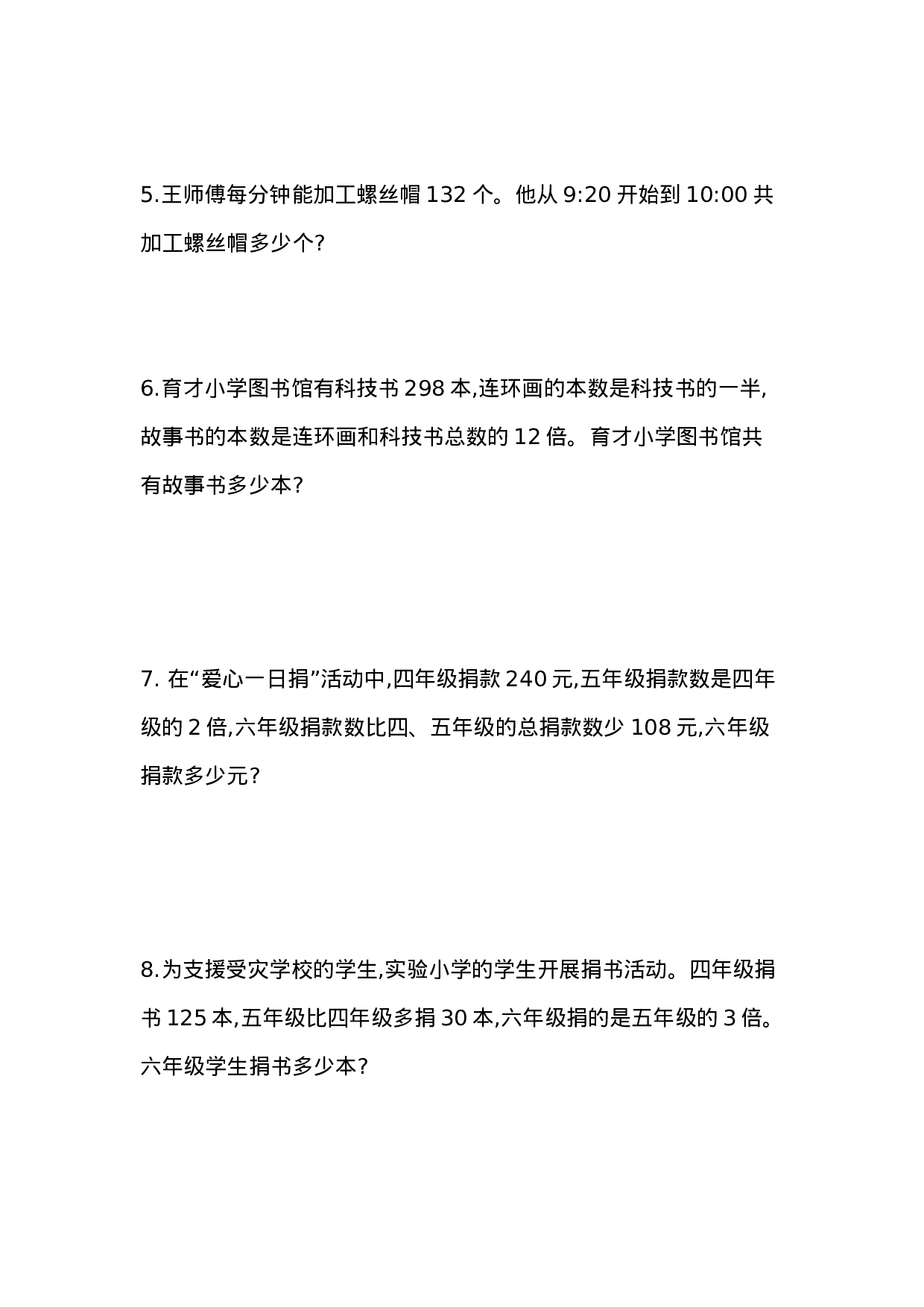 专项丨四年级下册数学易错应用题（一）.docx 第2页