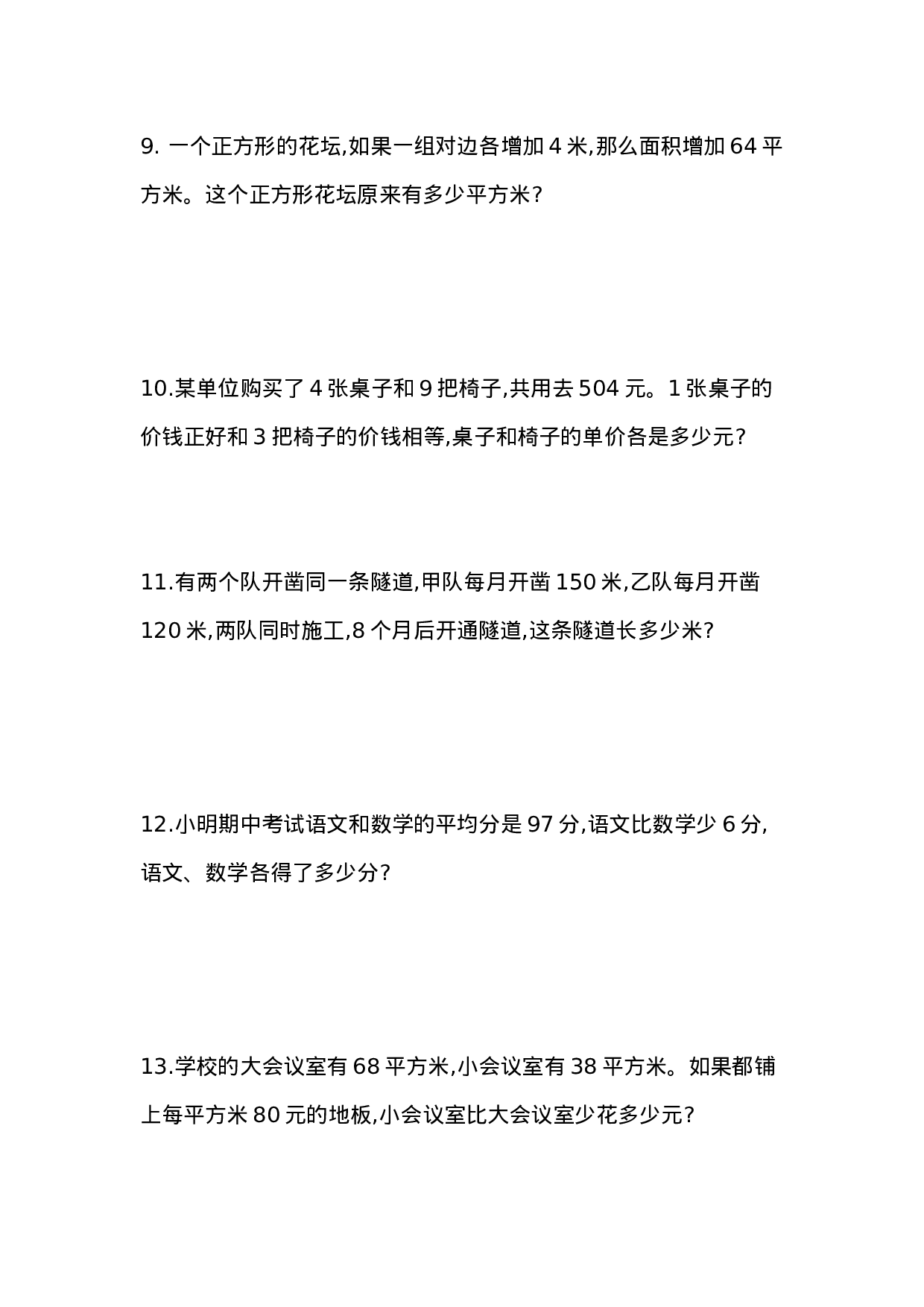 专项丨四年级下册数学易错应用题（一）.docx 第3页