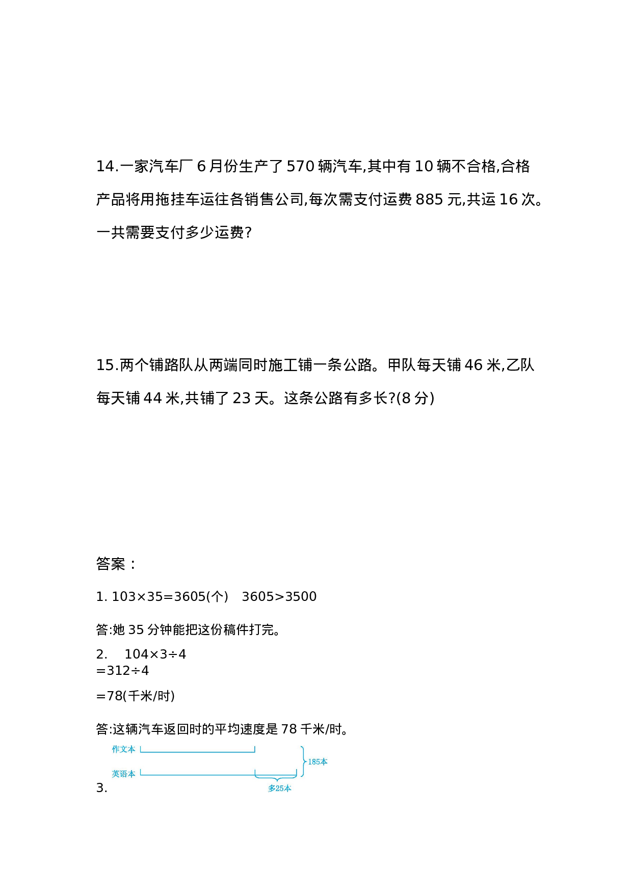 专项丨四年级下册数学易错应用题（一）.docx 第4页