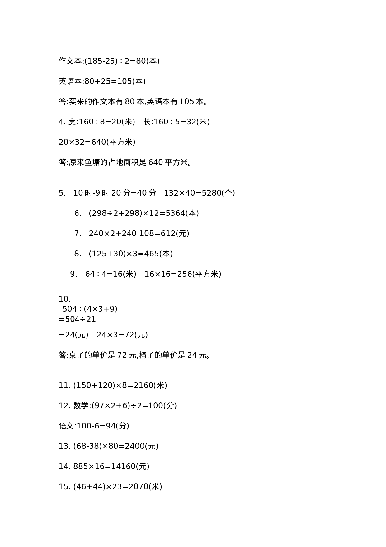 专项丨四年级下册数学易错应用题（一）.docx 第5页