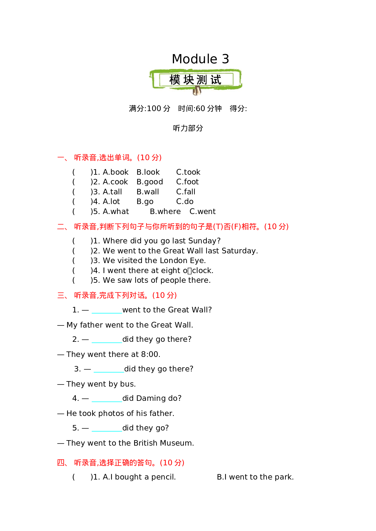 五（上）外研版英语Module 3 测试卷.docx 第1页