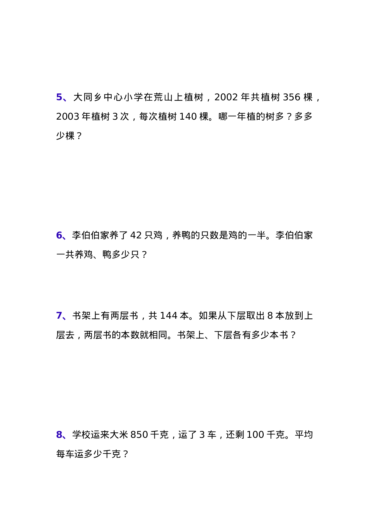 专项丨四年级下册数学易错应用题（二）.doc 第2页