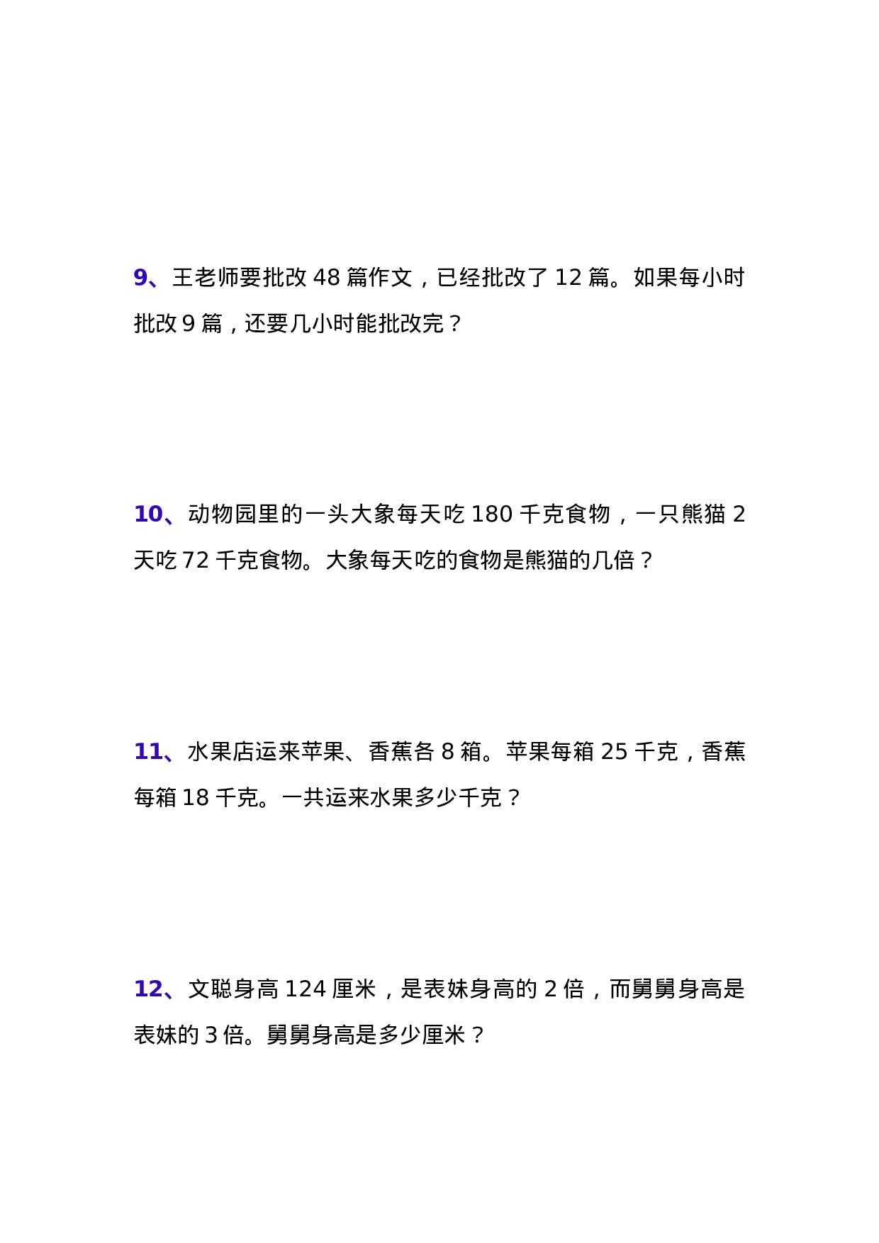 专项丨四年级下册数学易错应用题（二）.doc 第3页