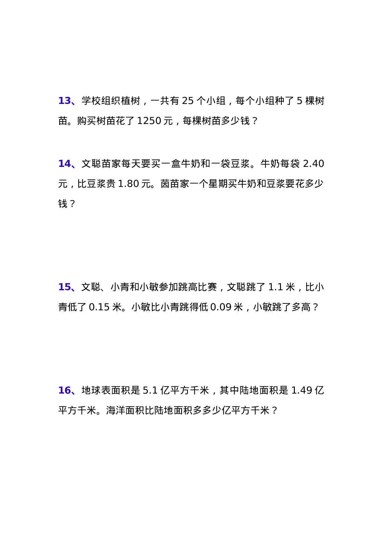 专项丨四年级下册数学易错应用题（二）.doc 第4页