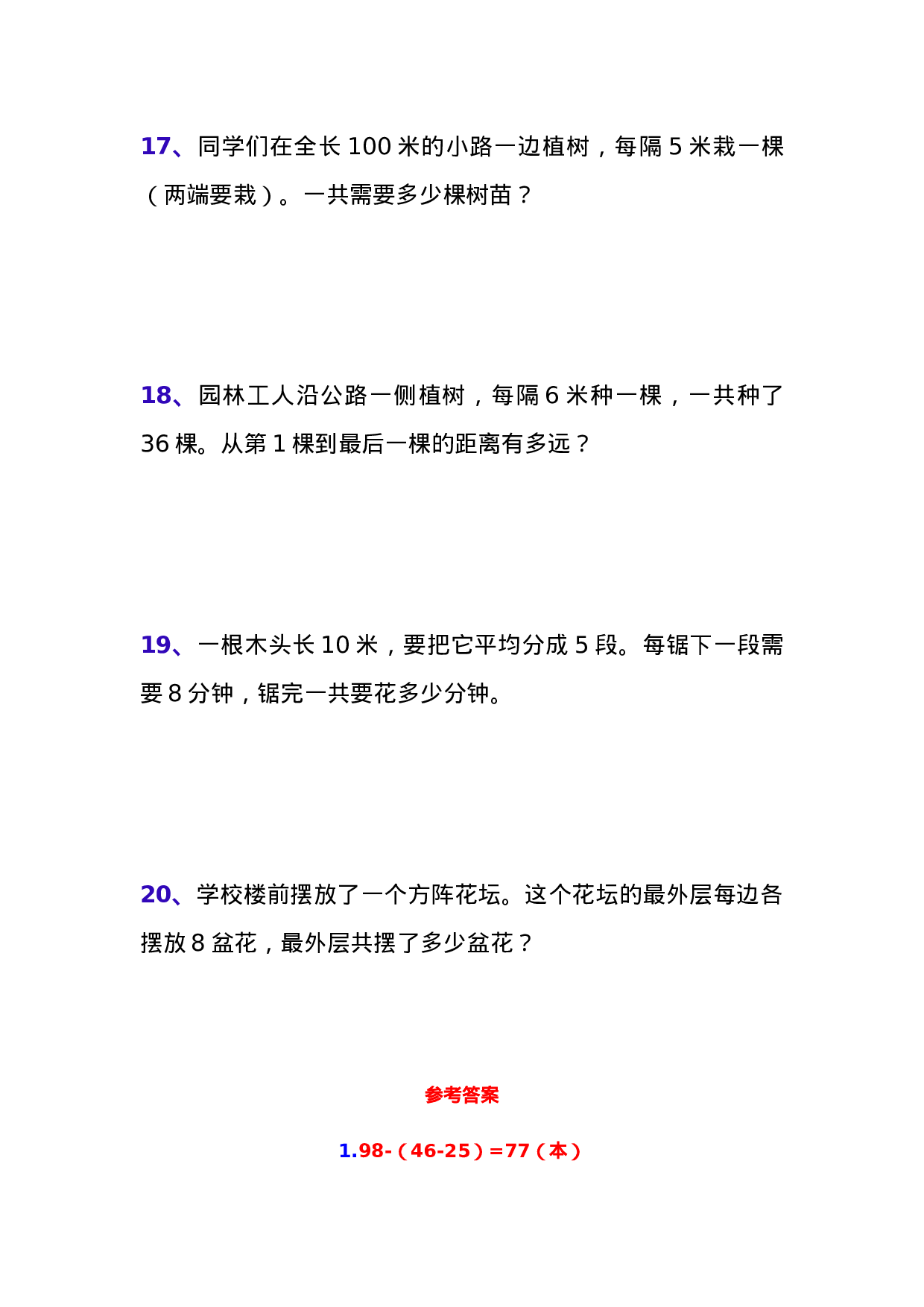 专项丨四年级下册数学易错应用题（二）.doc 第5页