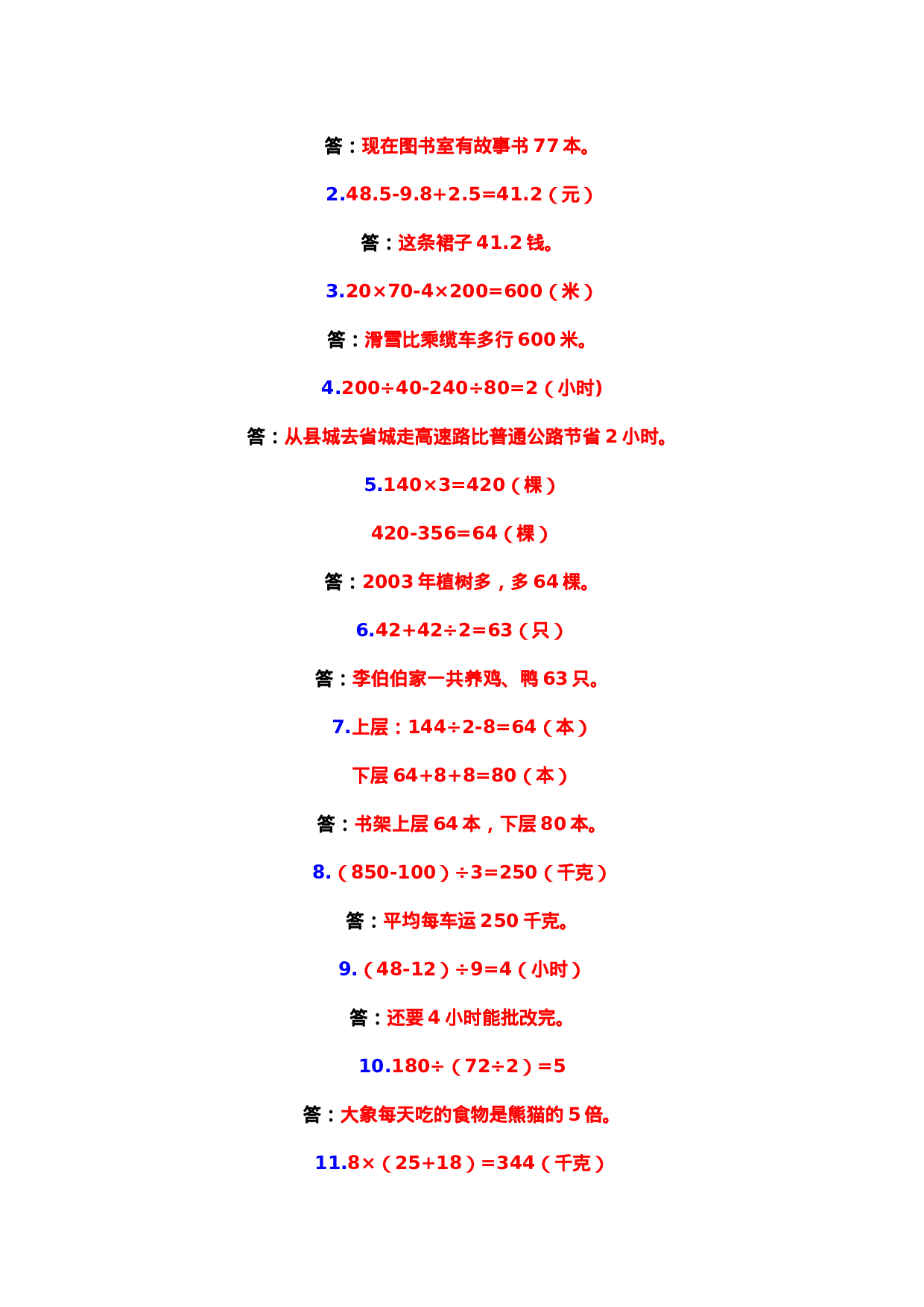 专项丨四年级下册数学易错应用题（二）.doc 第6页