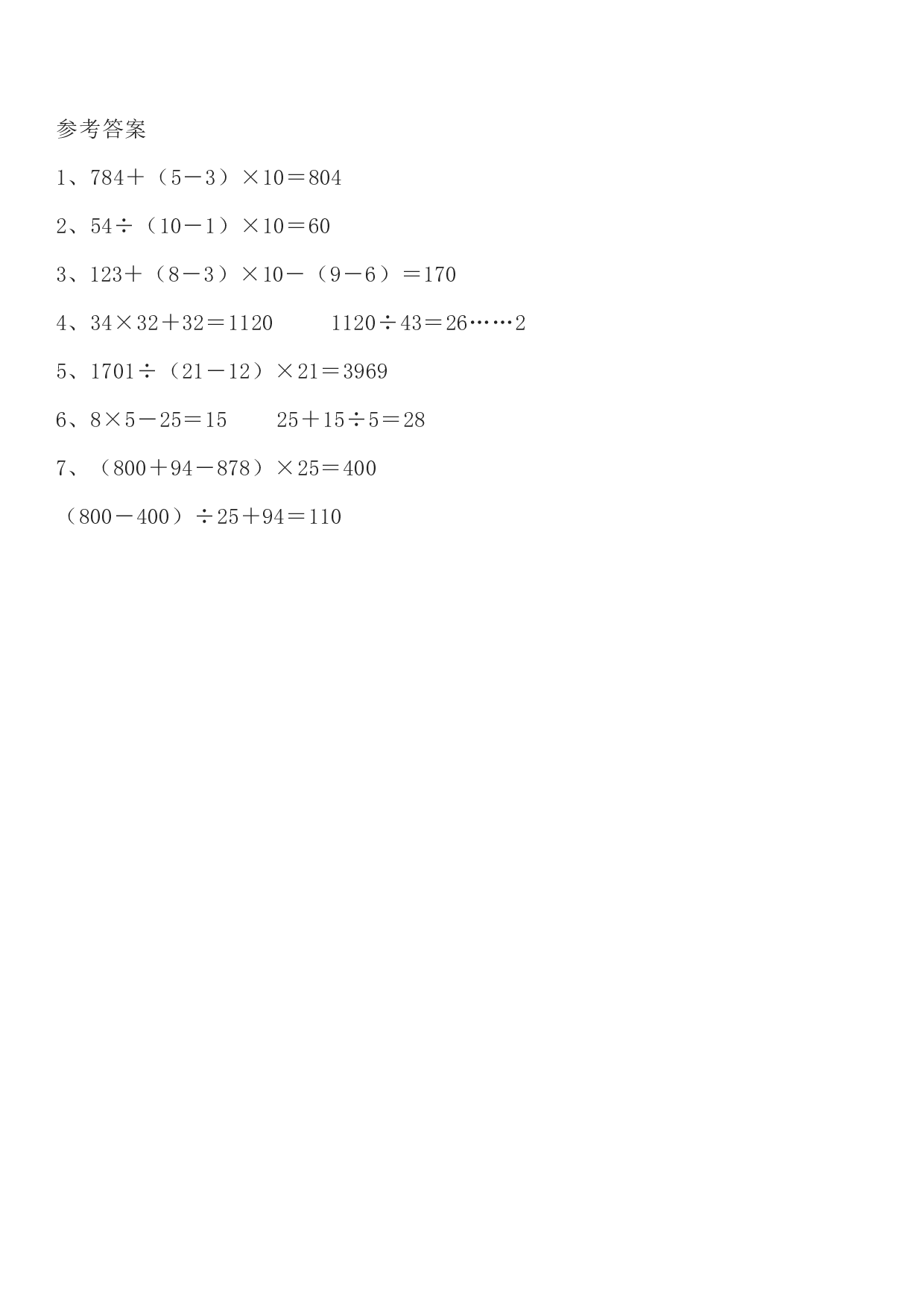 专项丨四年级下册错中求解（小马虎）应用题.pdf 第2页