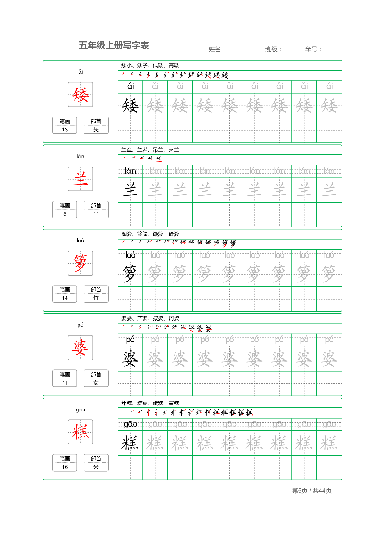 五（上）语文：写字表 字帖描红.pdf 第5页
